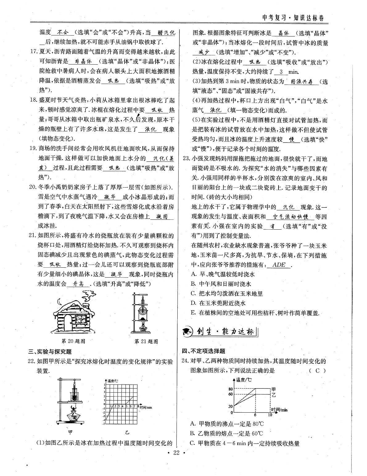 2020年物理風(fēng)向標(biāo)中考總復(fù)習(xí) 參考答案第25頁(yè)