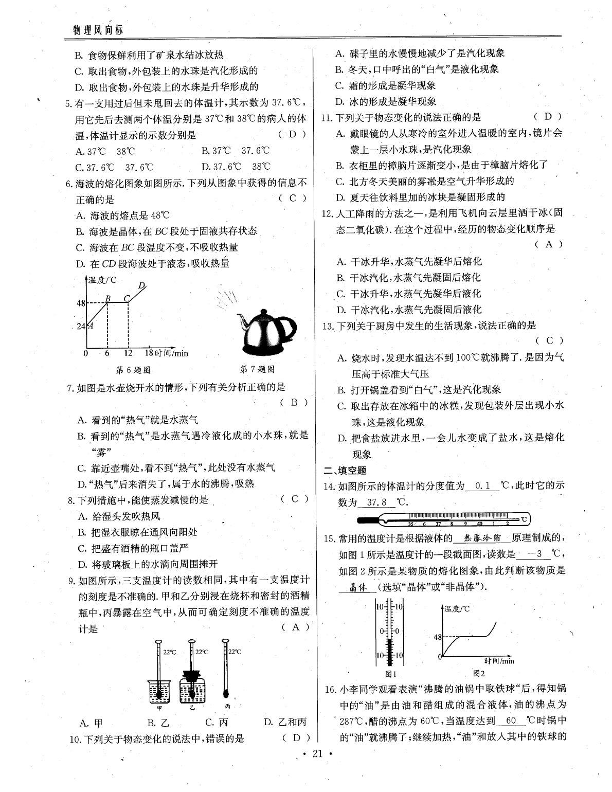 2020年物理風(fēng)向標(biāo)中考總復(fù)習(xí) 參考答案第24頁