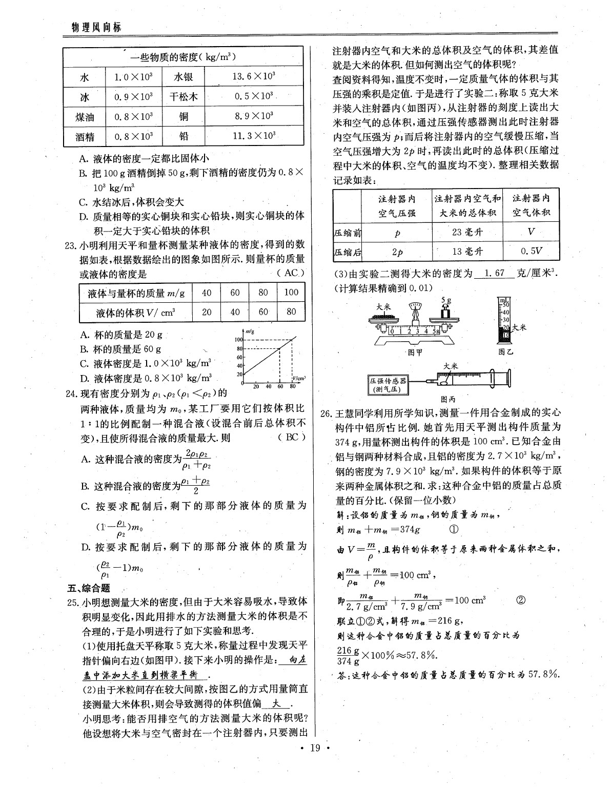 2020年物理風向標中考總復習 參考答案第22頁