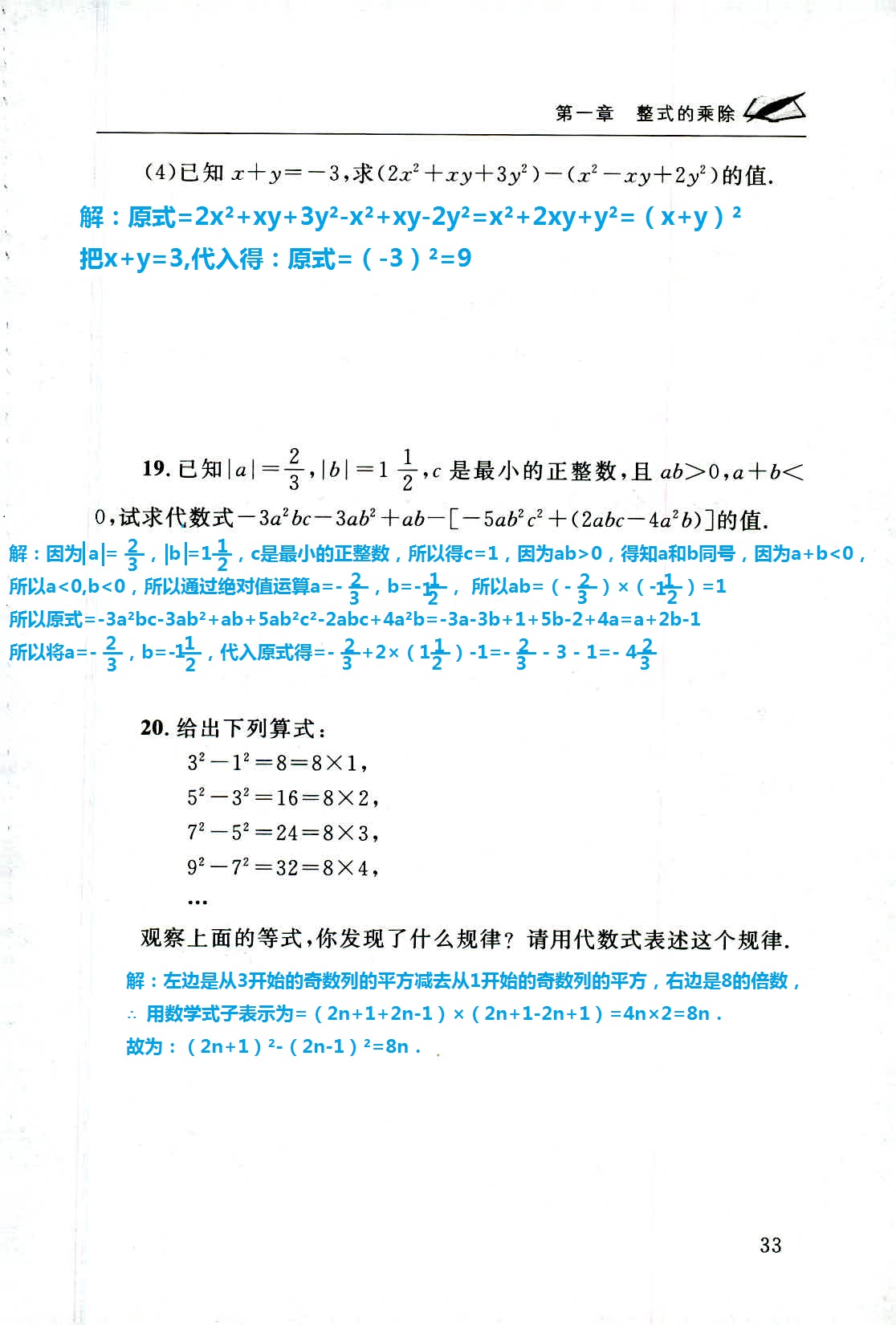 2020年配套練習(xí)冊(cè)七年級(jí)數(shù)學(xué)下冊(cè)北師大版山東人民出版社 第33頁