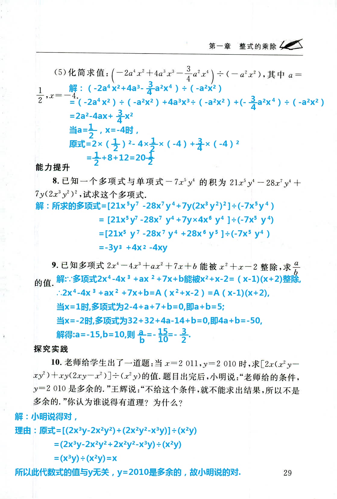 2020年配套練習(xí)冊(cè)七年級(jí)數(shù)學(xué)下冊(cè)北師大版山東人民出版社 第29頁(yè)