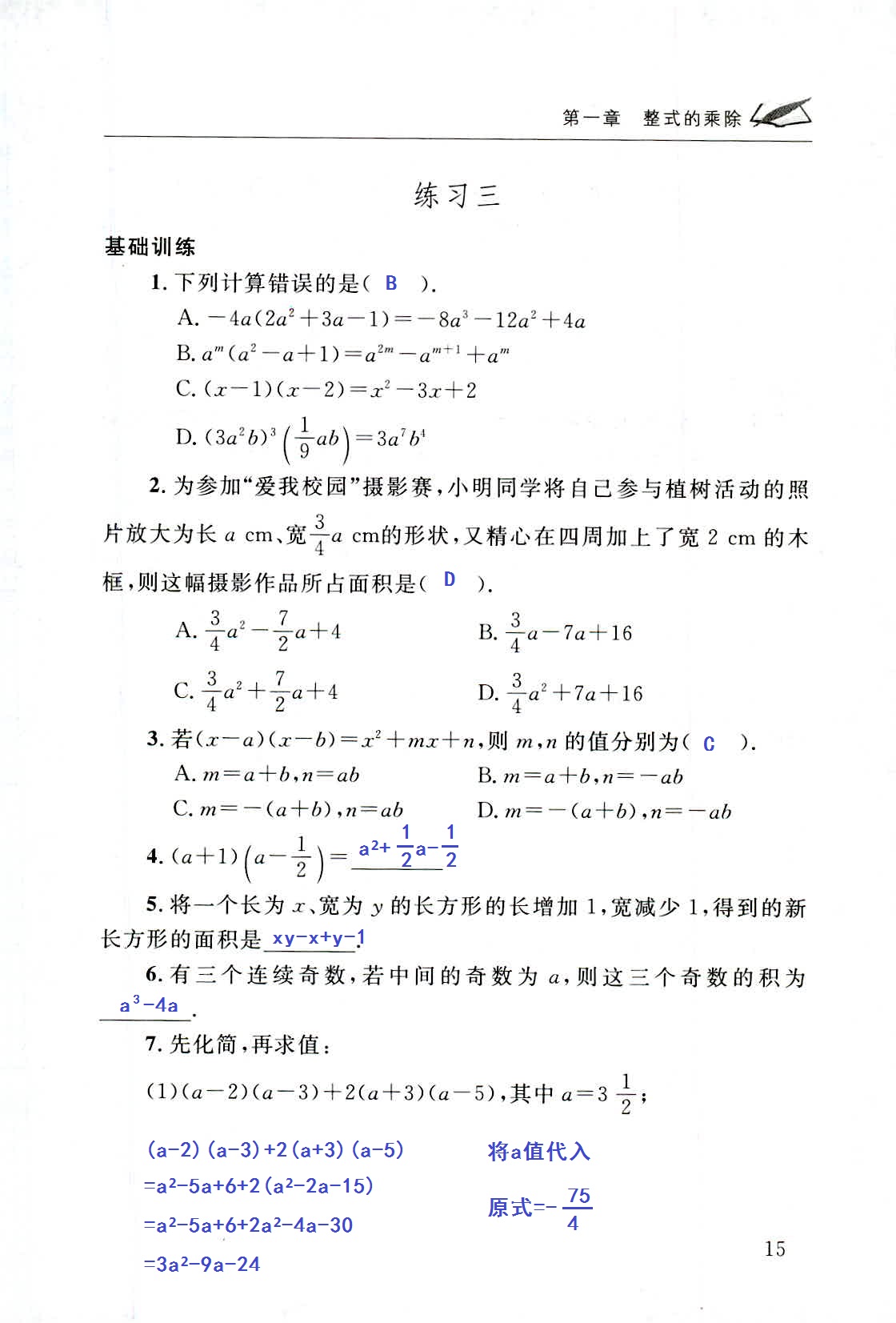 2020年配套練習(xí)冊七年級數(shù)學(xué)下冊北師大版山東人民出版社 第15頁