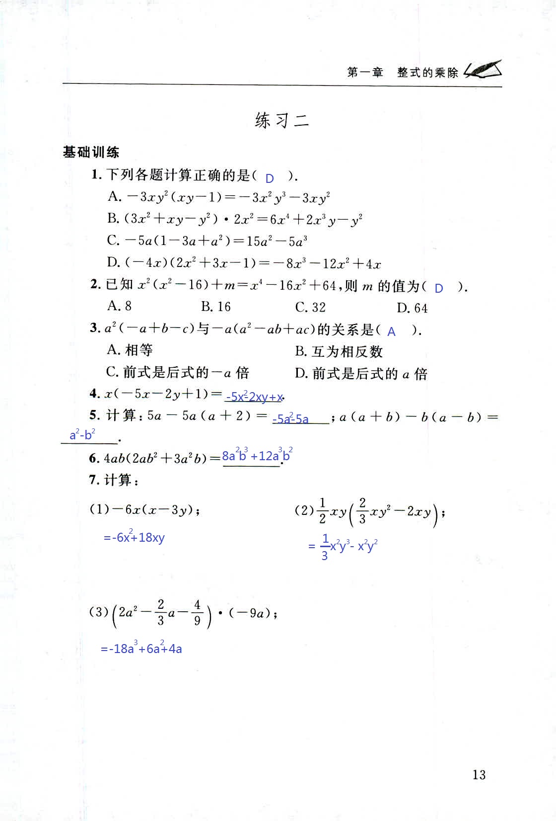 2020年配套練習冊七年級數(shù)學下冊北師大版山東人民出版社 第13頁