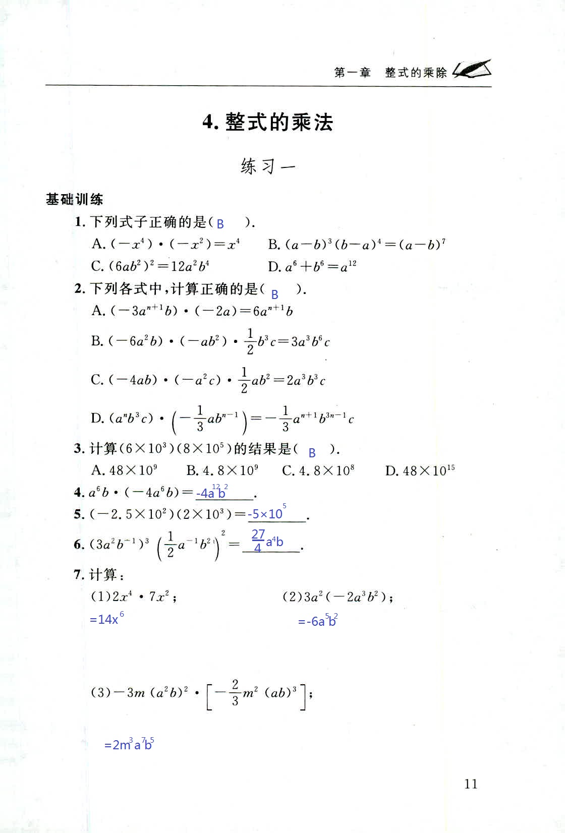 2020年配套練習(xí)冊七年級數(shù)學(xué)下冊北師大版山東人民出版社 第11頁