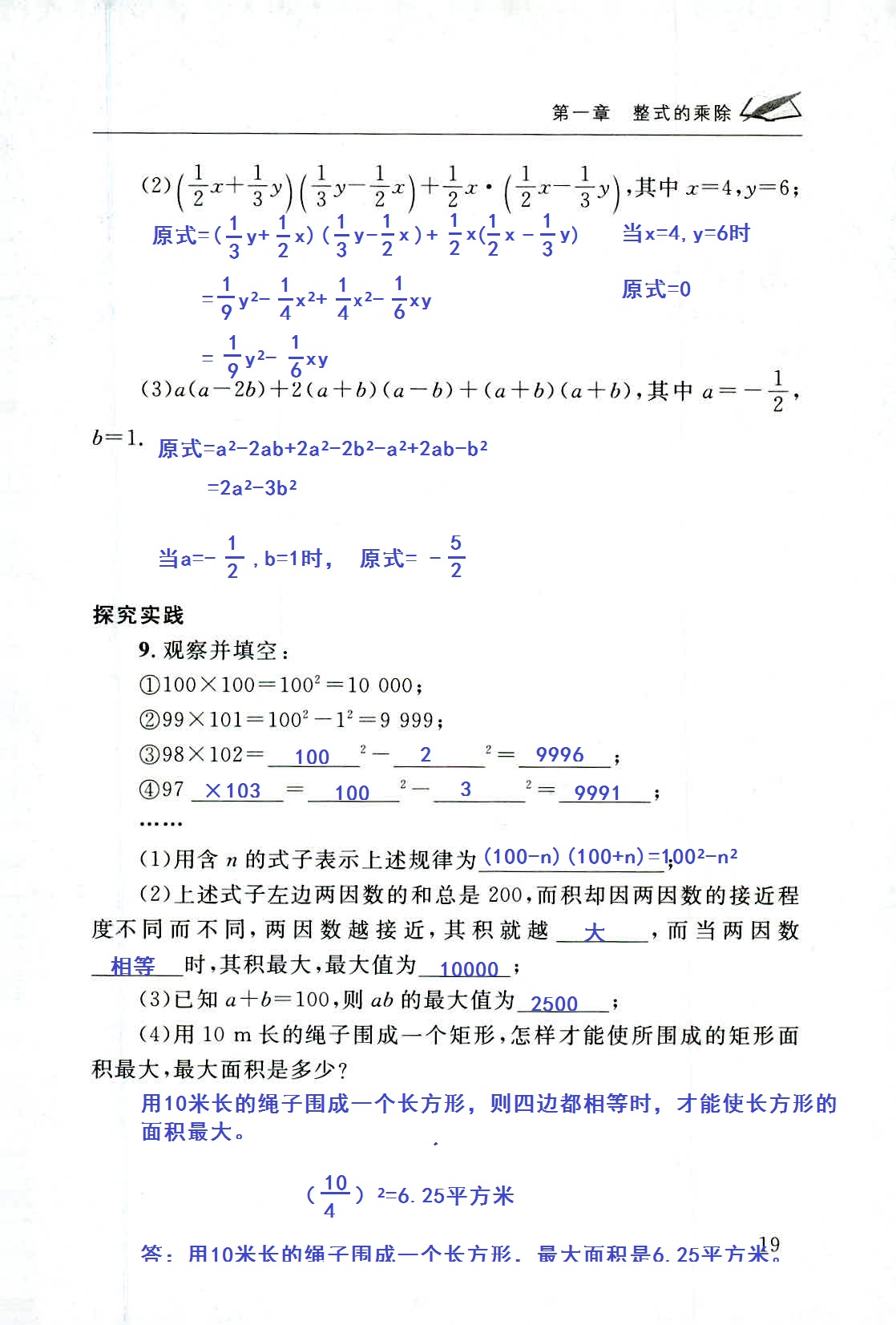 2020年配套練習(xí)冊(cè)七年級(jí)數(shù)學(xué)下冊(cè)北師大版山東人民出版社 第19頁(yè)