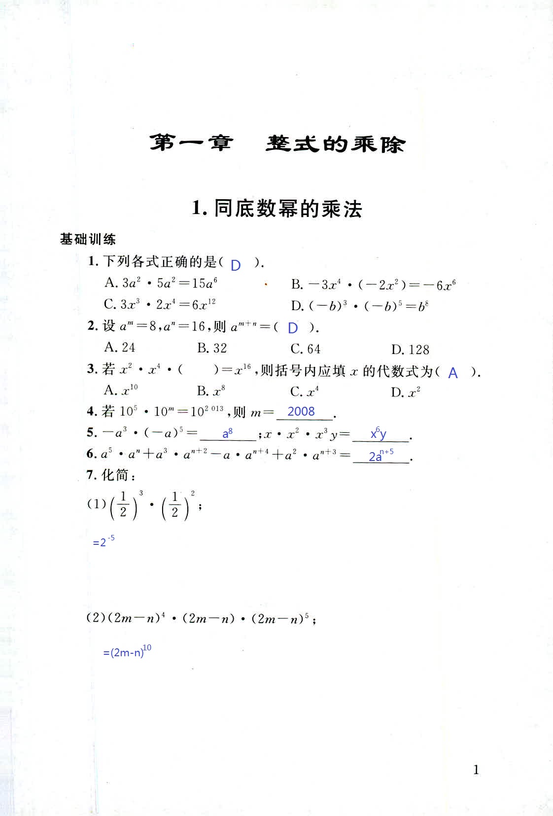 2020年配套練習(xí)冊七年級數(shù)學(xué)下冊北師大版山東人民出版社 第1頁