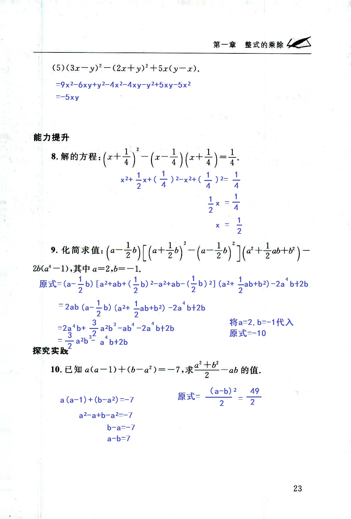 2020年配套練習(xí)冊七年級數(shù)學(xué)下冊北師大版山東人民出版社 第23頁