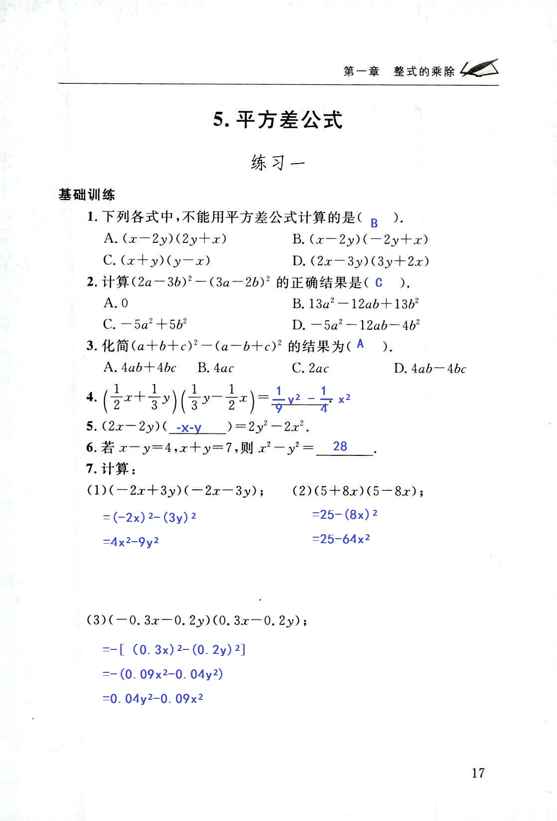 2020年配套練習(xí)冊(cè)七年級(jí)數(shù)學(xué)下冊(cè)北師大版山東人民出版社 第17頁(yè)