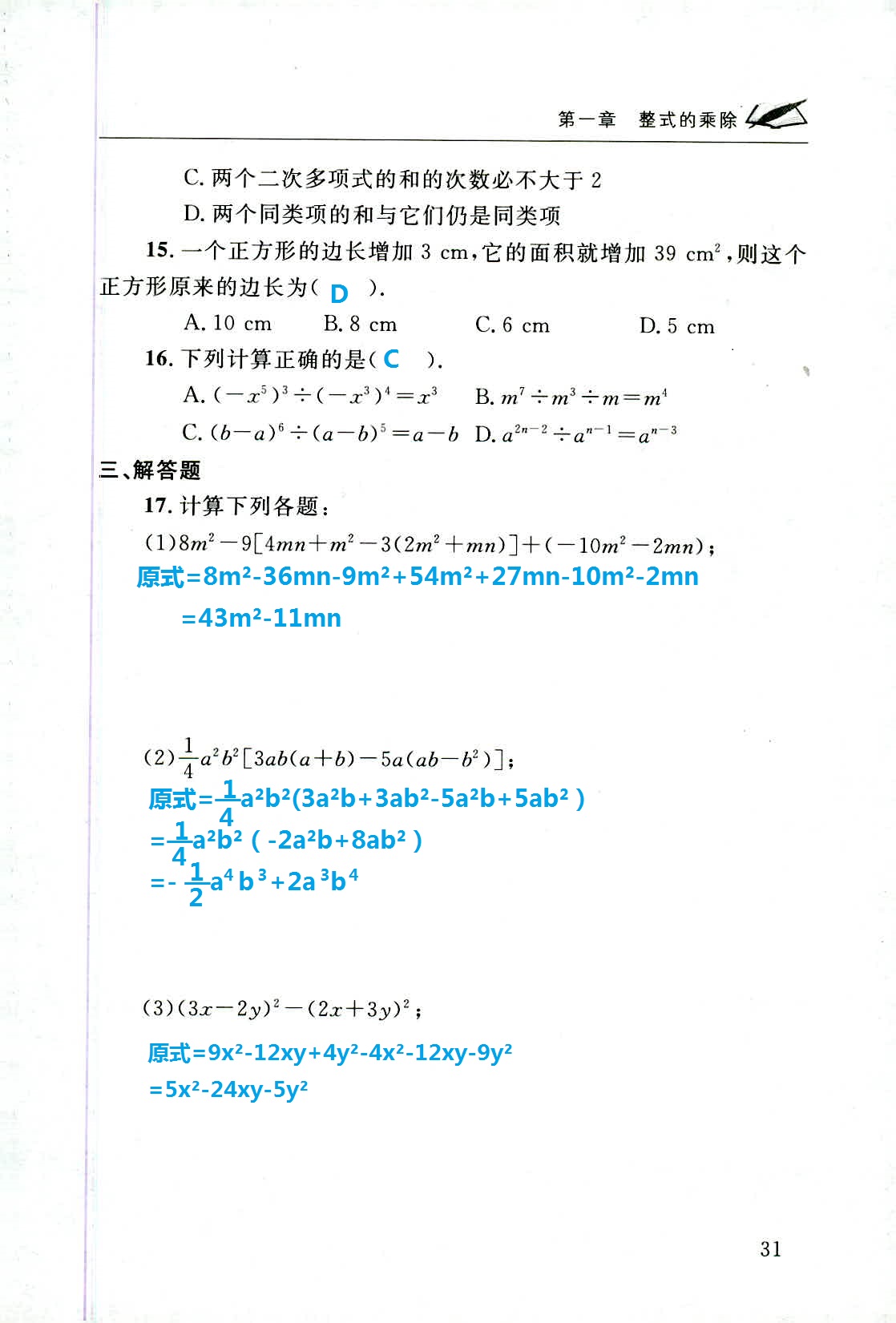 2020年配套練習(xí)冊(cè)七年級(jí)數(shù)學(xué)下冊(cè)北師大版山東人民出版社 第31頁(yè)