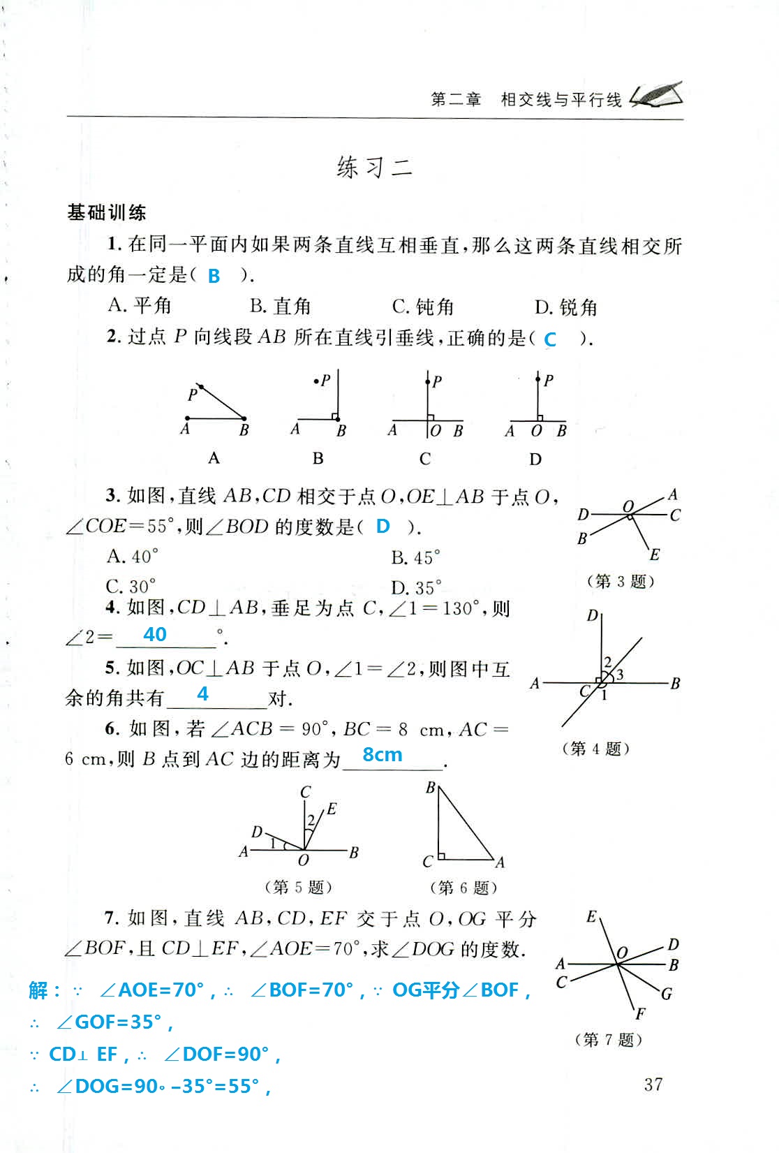 2020年配套練習(xí)冊七年級數(shù)學(xué)下冊北師大版山東人民出版社 第37頁