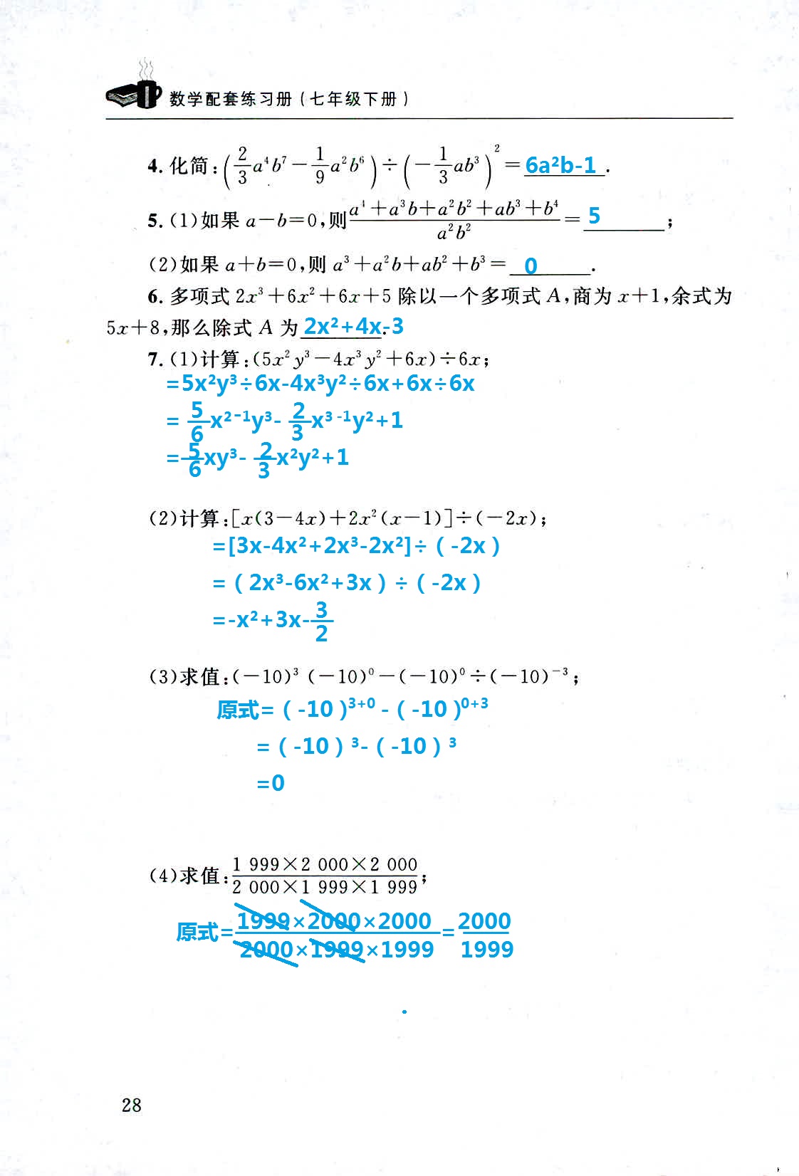 2020年配套練習(xí)冊七年級數(shù)學(xué)下冊北師大版山東人民出版社 第28頁