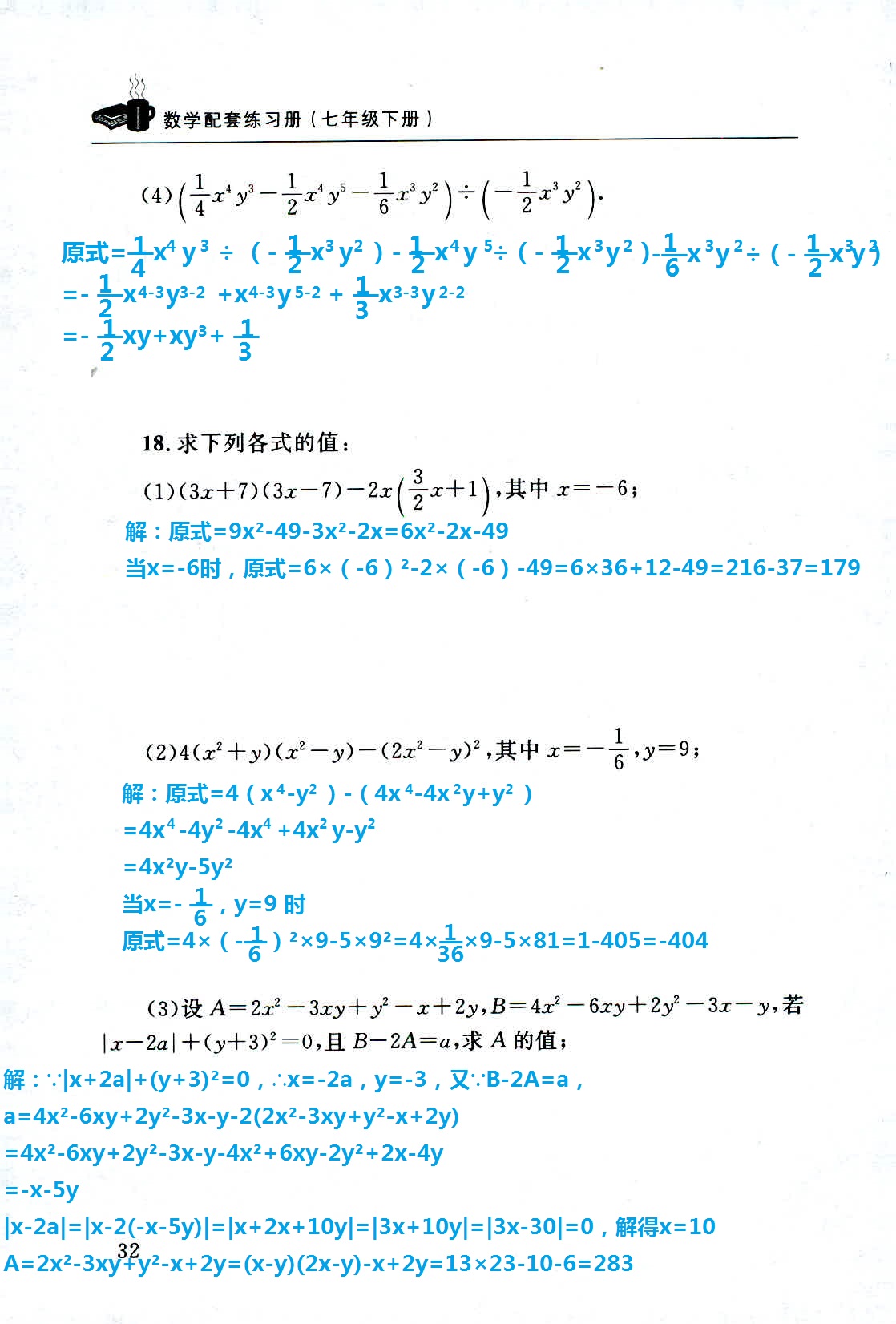 2020年配套練習(xí)冊(cè)七年級(jí)數(shù)學(xué)下冊(cè)北師大版山東人民出版社 第32頁(yè)
