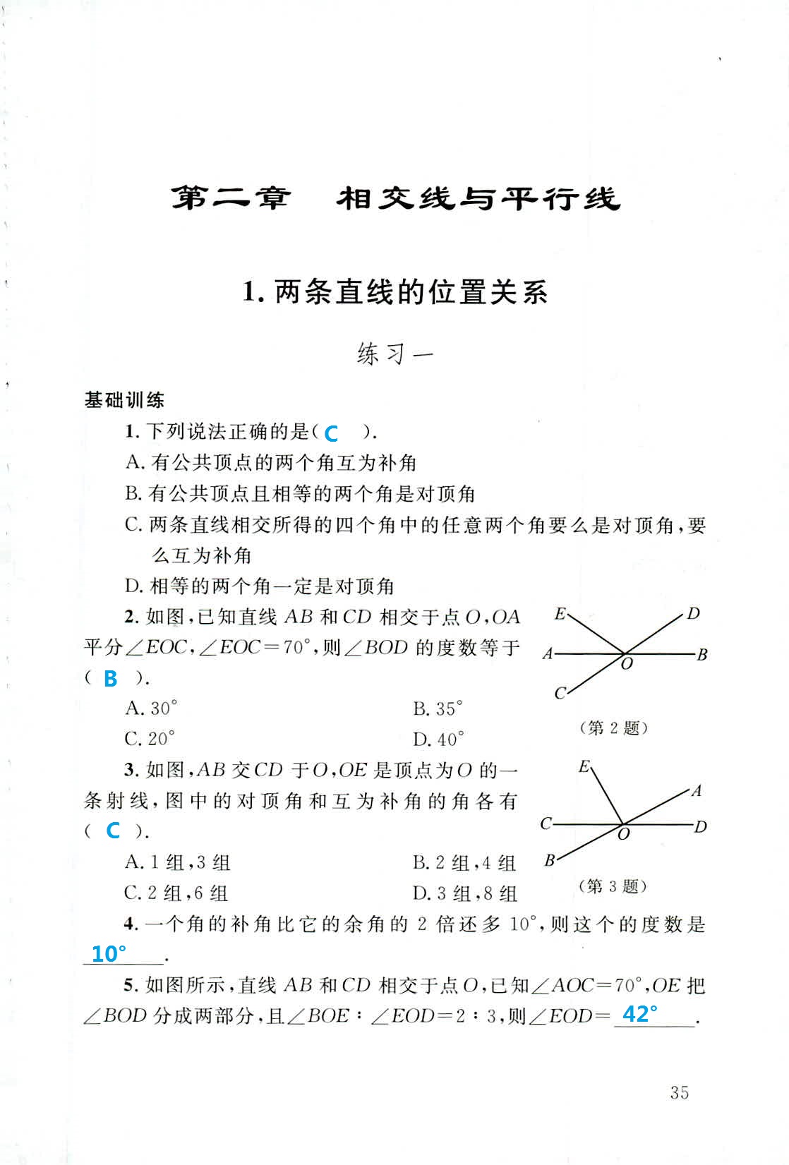 2020年配套練習(xí)冊七年級數(shù)學(xué)下冊北師大版山東人民出版社 第35頁