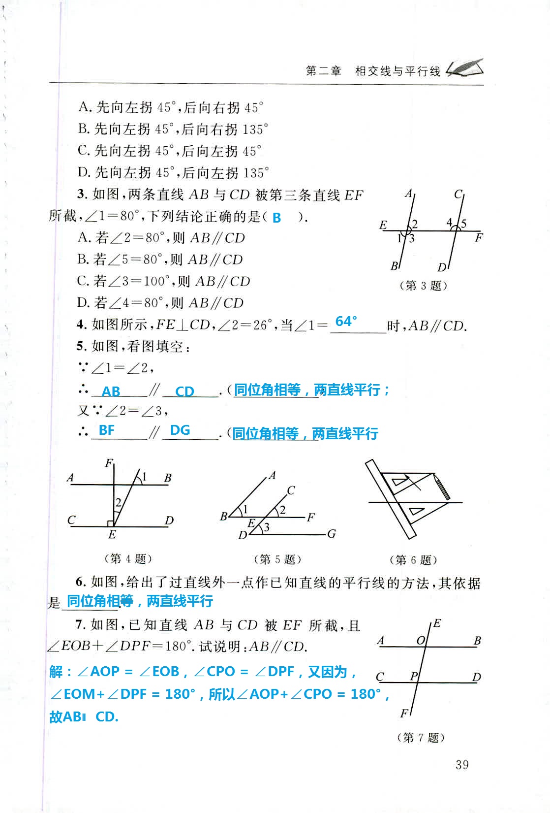 2020年配套練習(xí)冊(cè)七年級(jí)數(shù)學(xué)下冊(cè)北師大版山東人民出版社 第39頁(yè)