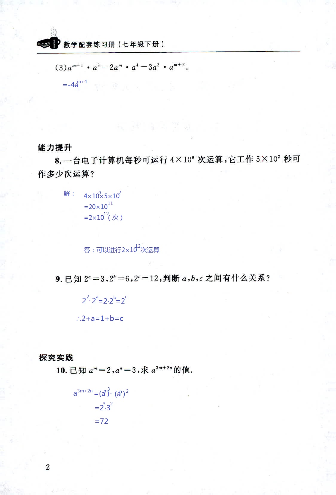 2020年配套練習(xí)冊(cè)七年級(jí)數(shù)學(xué)下冊(cè)北師大版山東人民出版社 第2頁(yè)