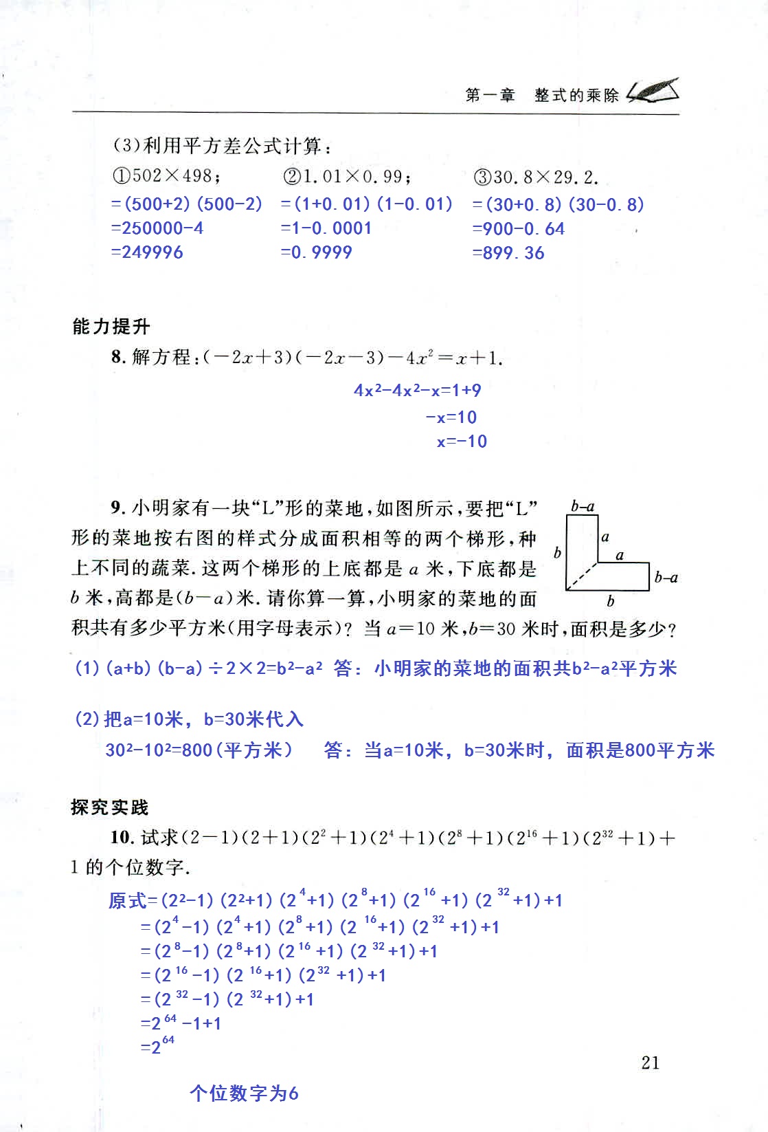 2020年配套練習(xí)冊(cè)七年級(jí)數(shù)學(xué)下冊(cè)北師大版山東人民出版社 第21頁