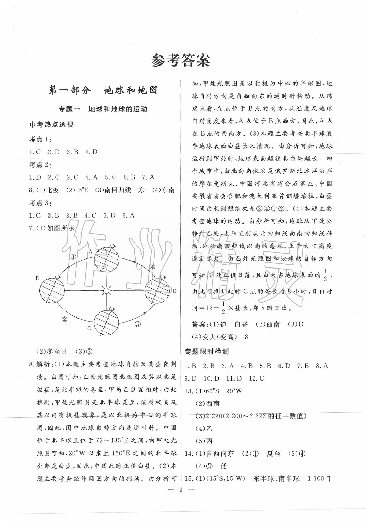 2020年中考导航总复习地理 第1页