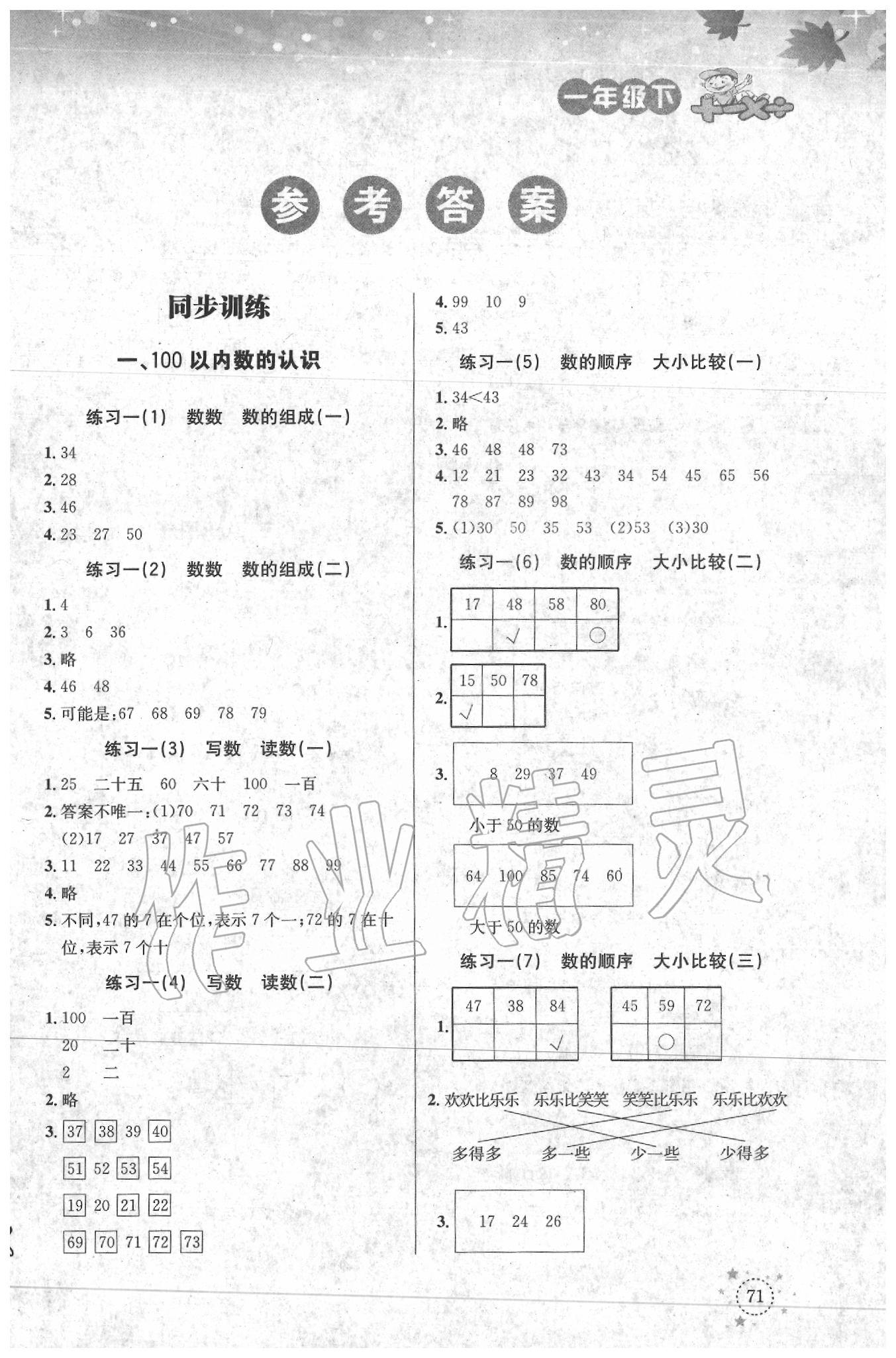 2020年小學數(shù)學解決問題專項訓練一年級數(shù)學下冊西師大版 第1頁