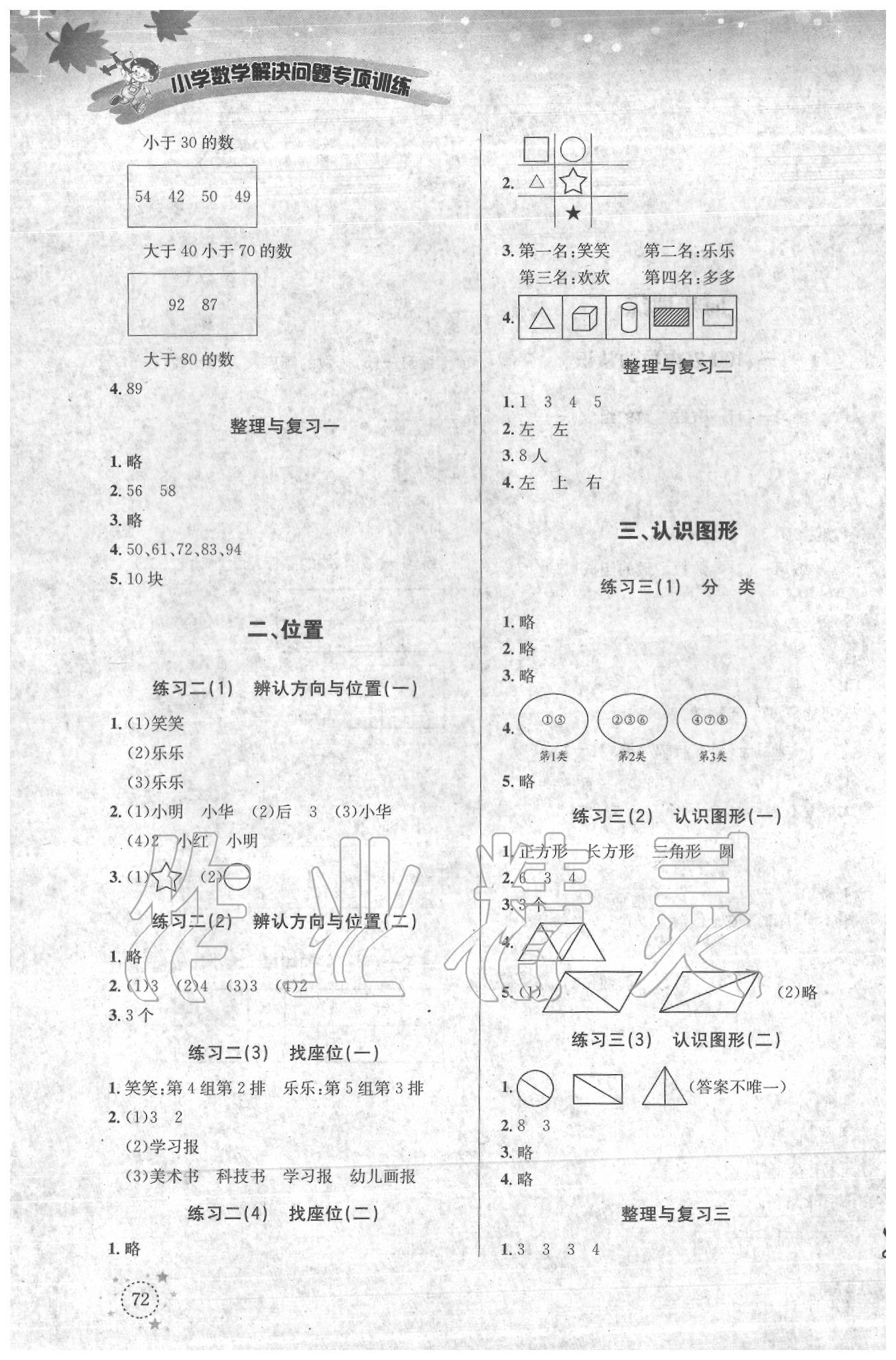 2020年小學(xué)數(shù)學(xué)解決問題專項訓(xùn)練一年級數(shù)學(xué)下冊西師大版 第2頁