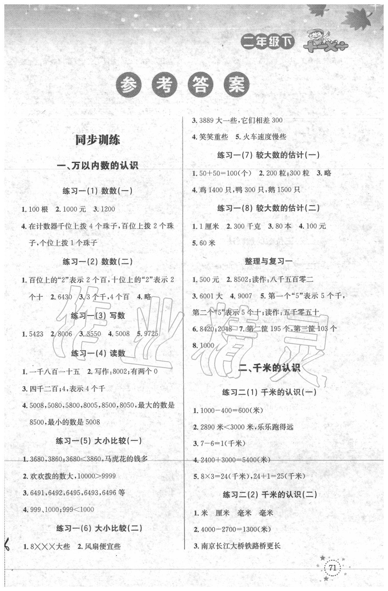 2020年小學(xué)數(shù)學(xué)解決問題專項訓(xùn)練二年級下冊西師大版 第1頁