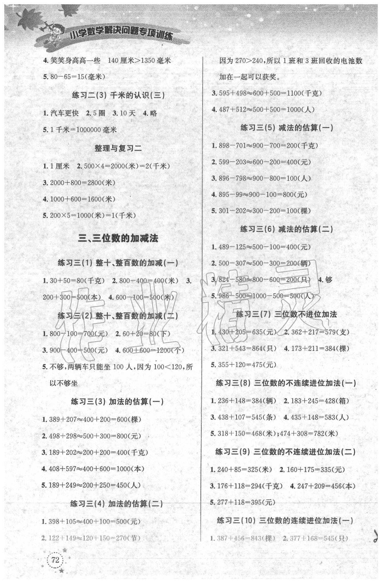 2020年小學(xué)數(shù)學(xué)解決問(wèn)題專項(xiàng)訓(xùn)練二年級(jí)下冊(cè)西師大版 第2頁(yè)