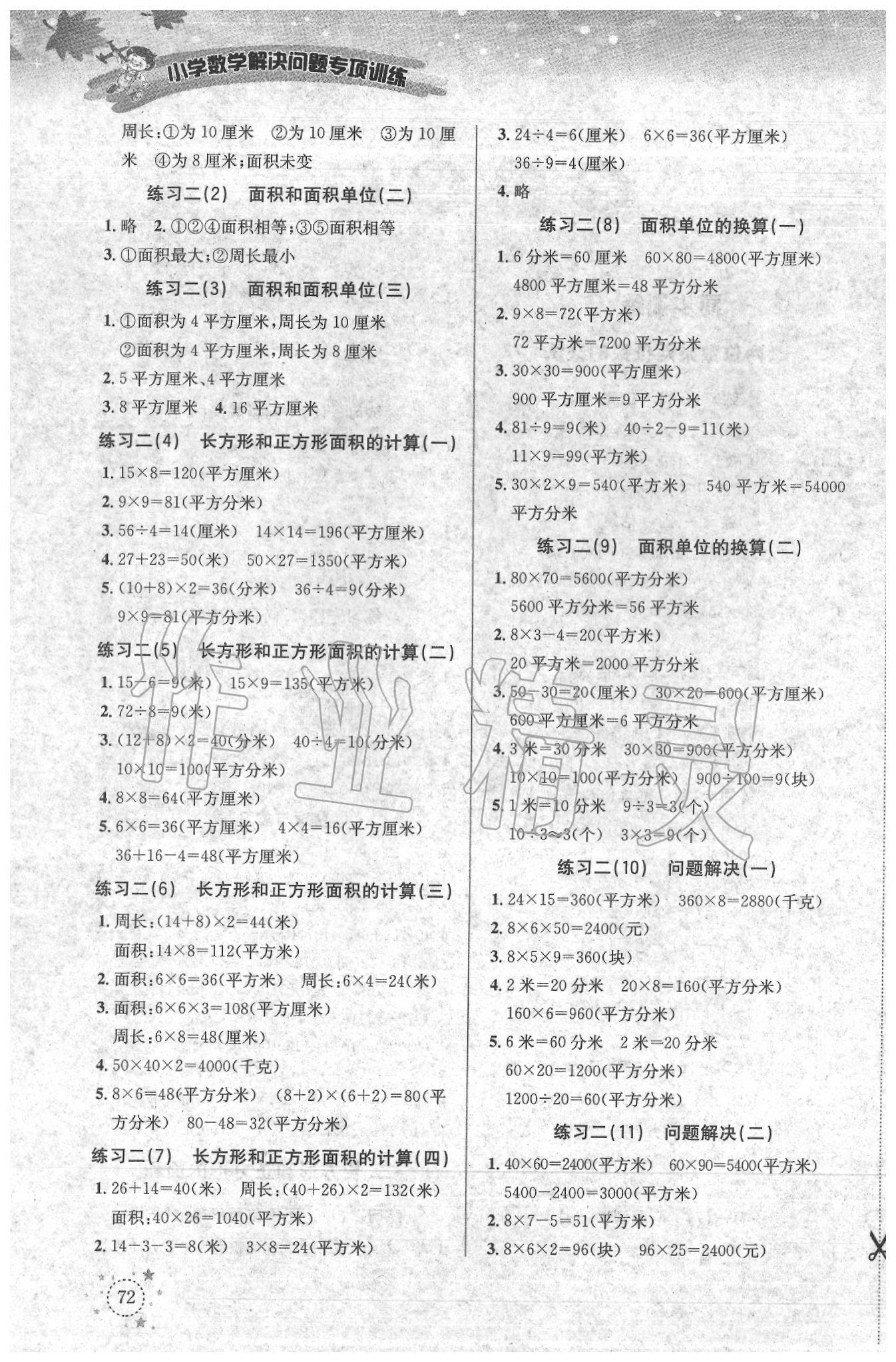 2020小學數學解決問題專項訓練三年級下冊西師大版 第2頁