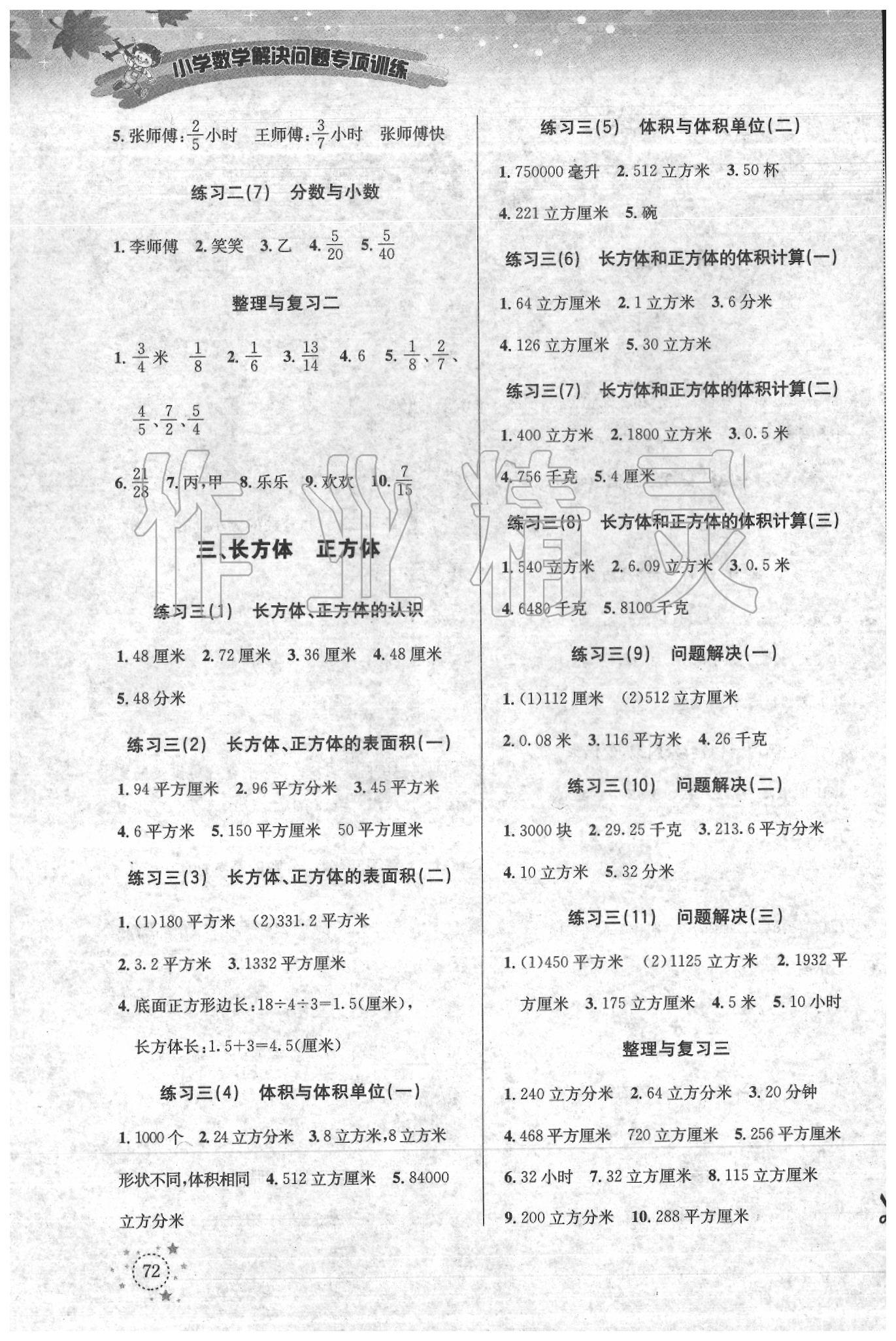 2020年小學(xué)數(shù)學(xué)解決問題專項(xiàng)訓(xùn)練五年級(jí)下冊(cè)西師大版 第2頁