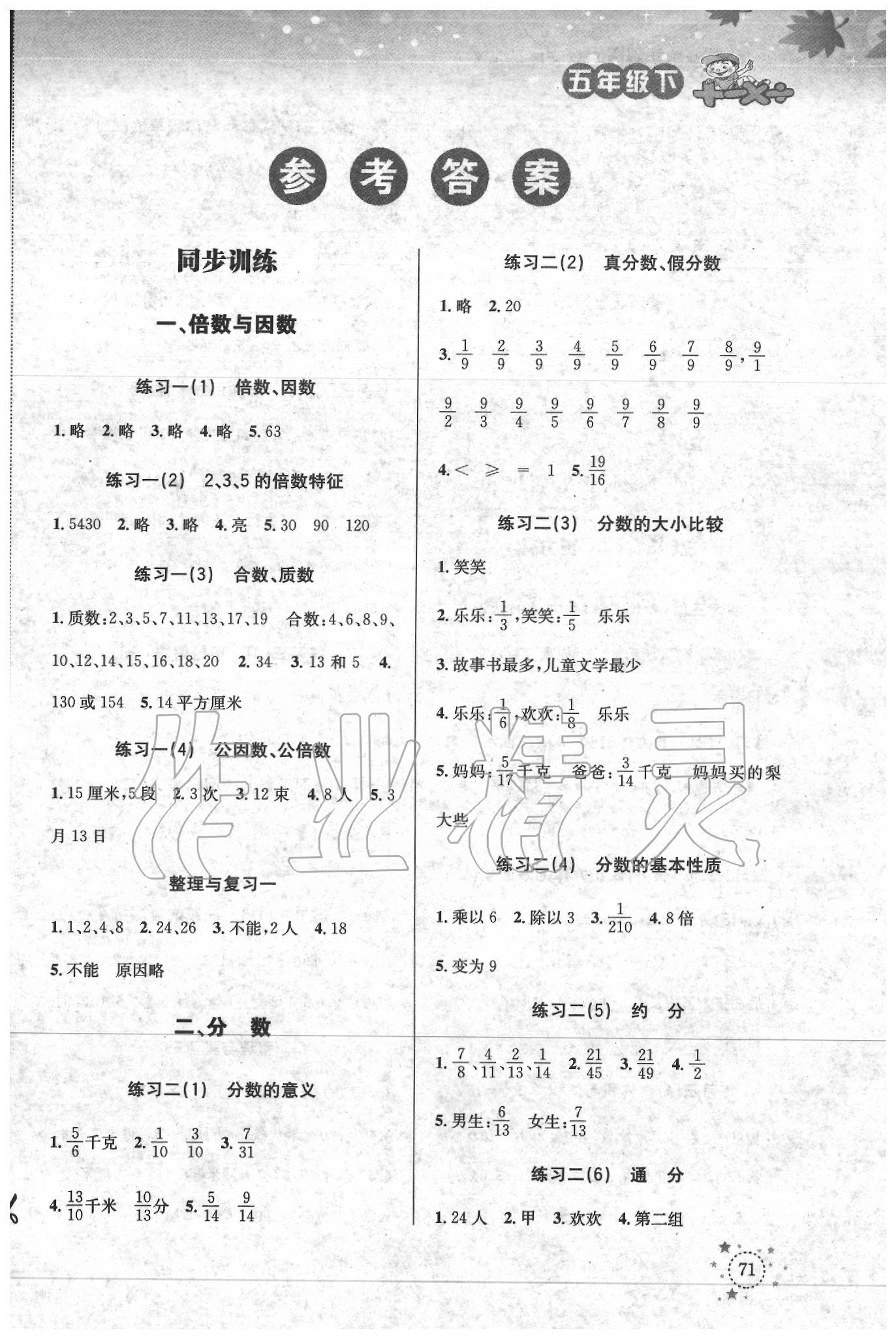 2020年小學(xué)數(shù)學(xué)解決問題專項訓(xùn)練五年級下冊西師大版 第1頁