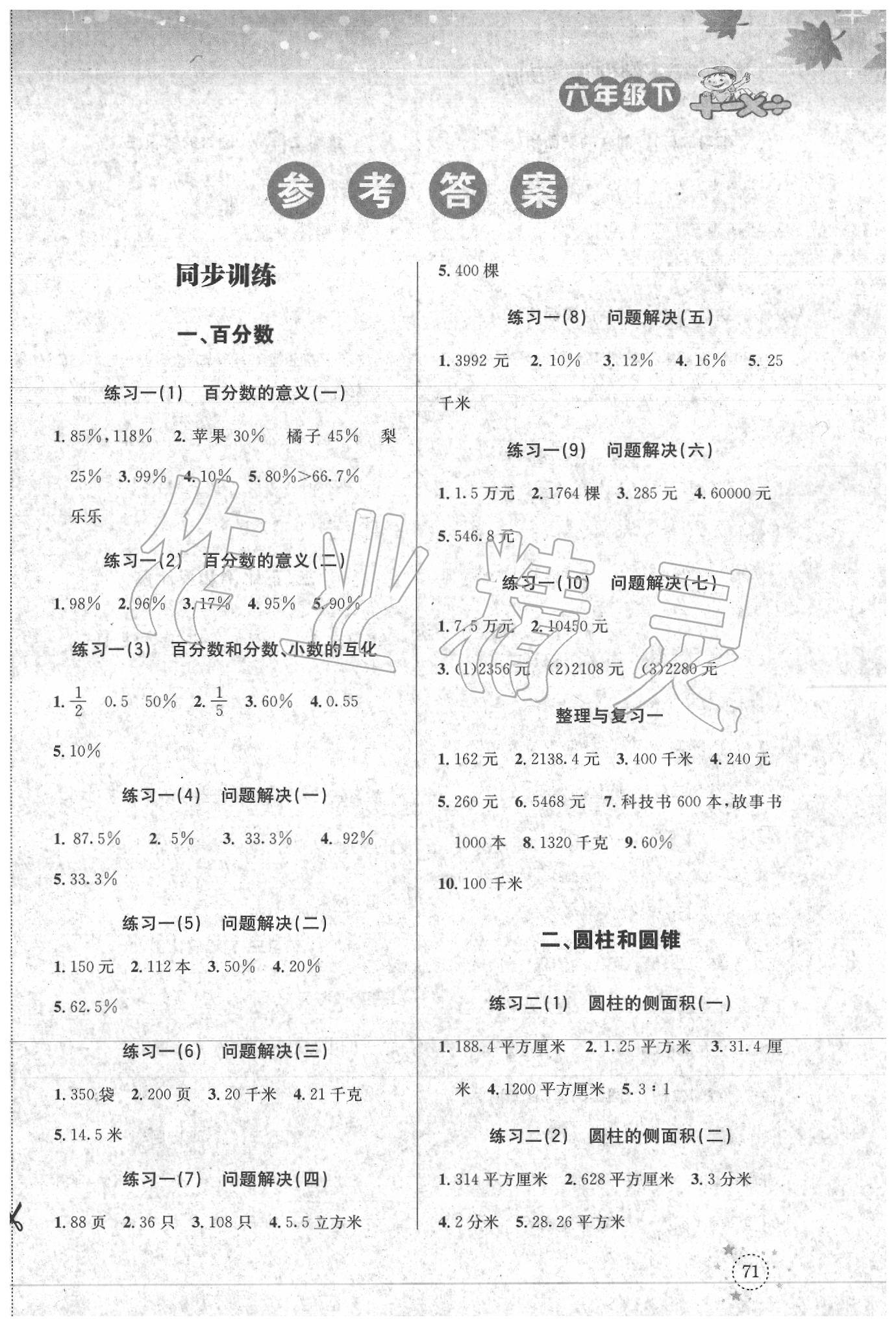 2020年小學(xué)數(shù)學(xué)解決問題專項訓(xùn)練六年級下冊西師大版 第1頁