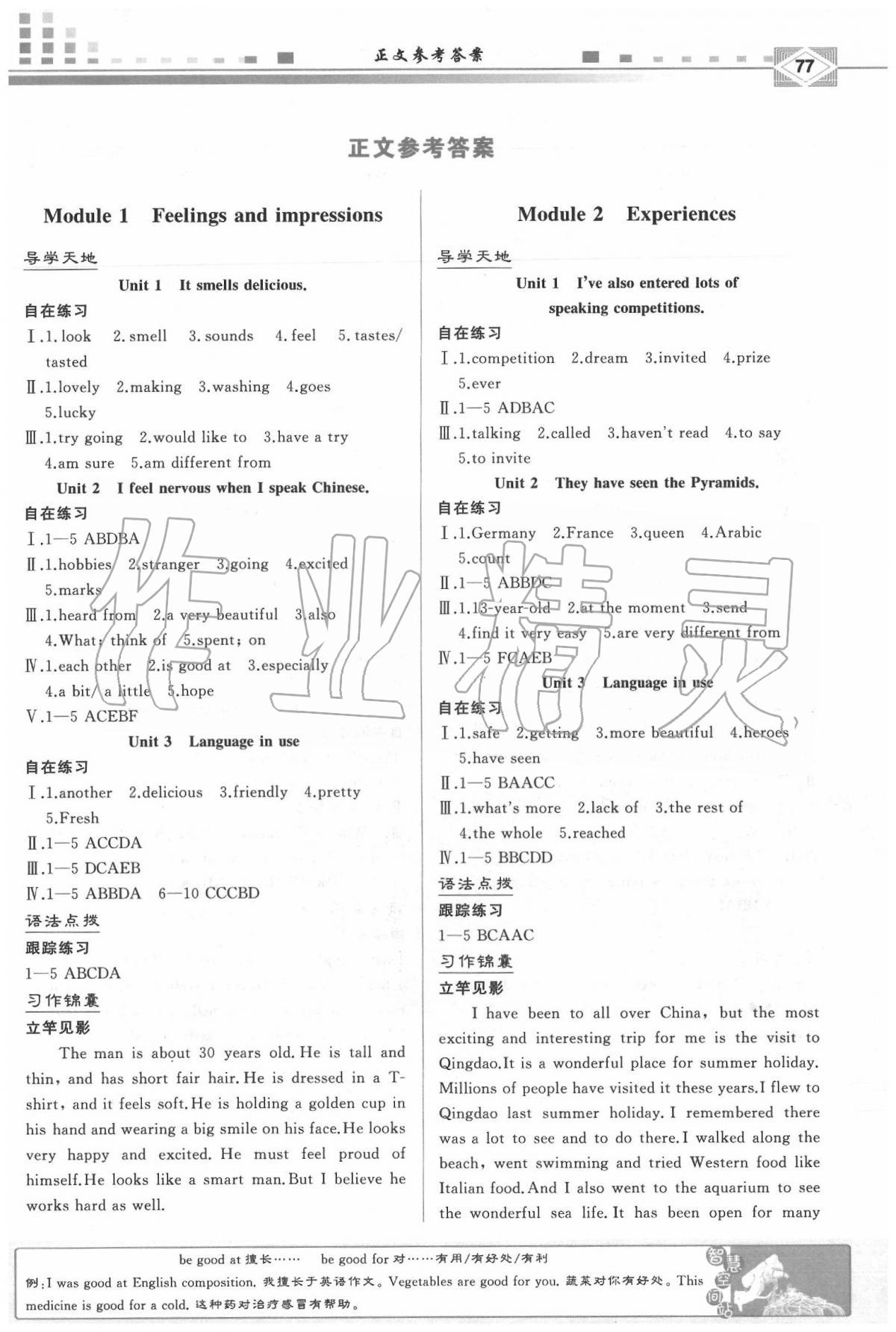 2020年陽光課堂八年級英語下冊外研版外語與教學(xué)研究出版社 第5頁