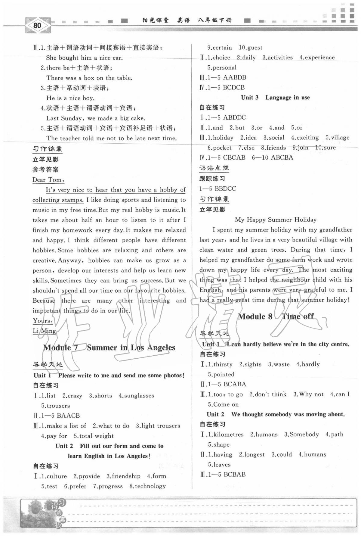 2020年阳光课堂八年级英语下册外研版外语与教学研究出版社 第8页