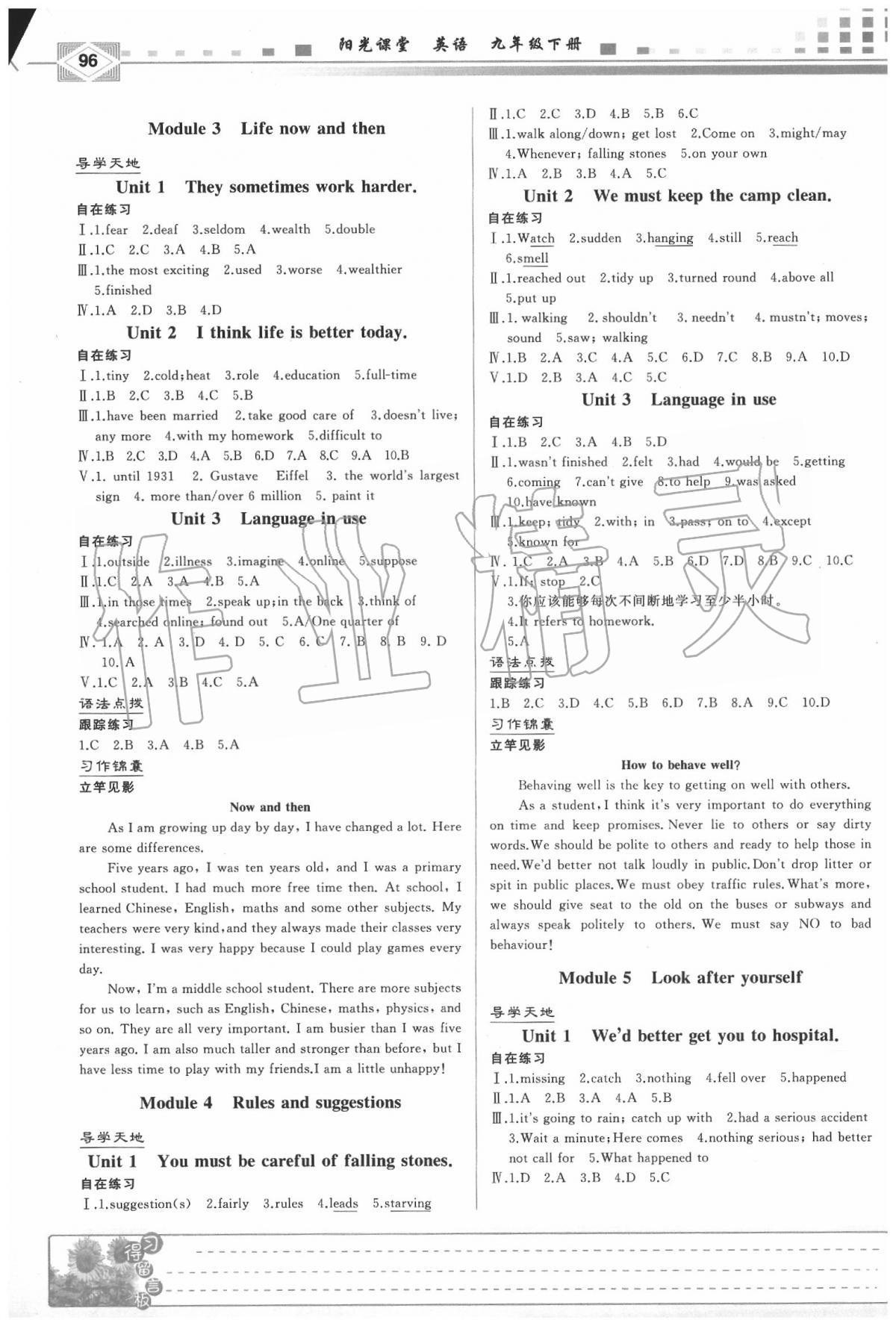 2020年陽光課堂九年級(jí)英語下冊外研版外語與教學(xué)研究出版社 第2頁