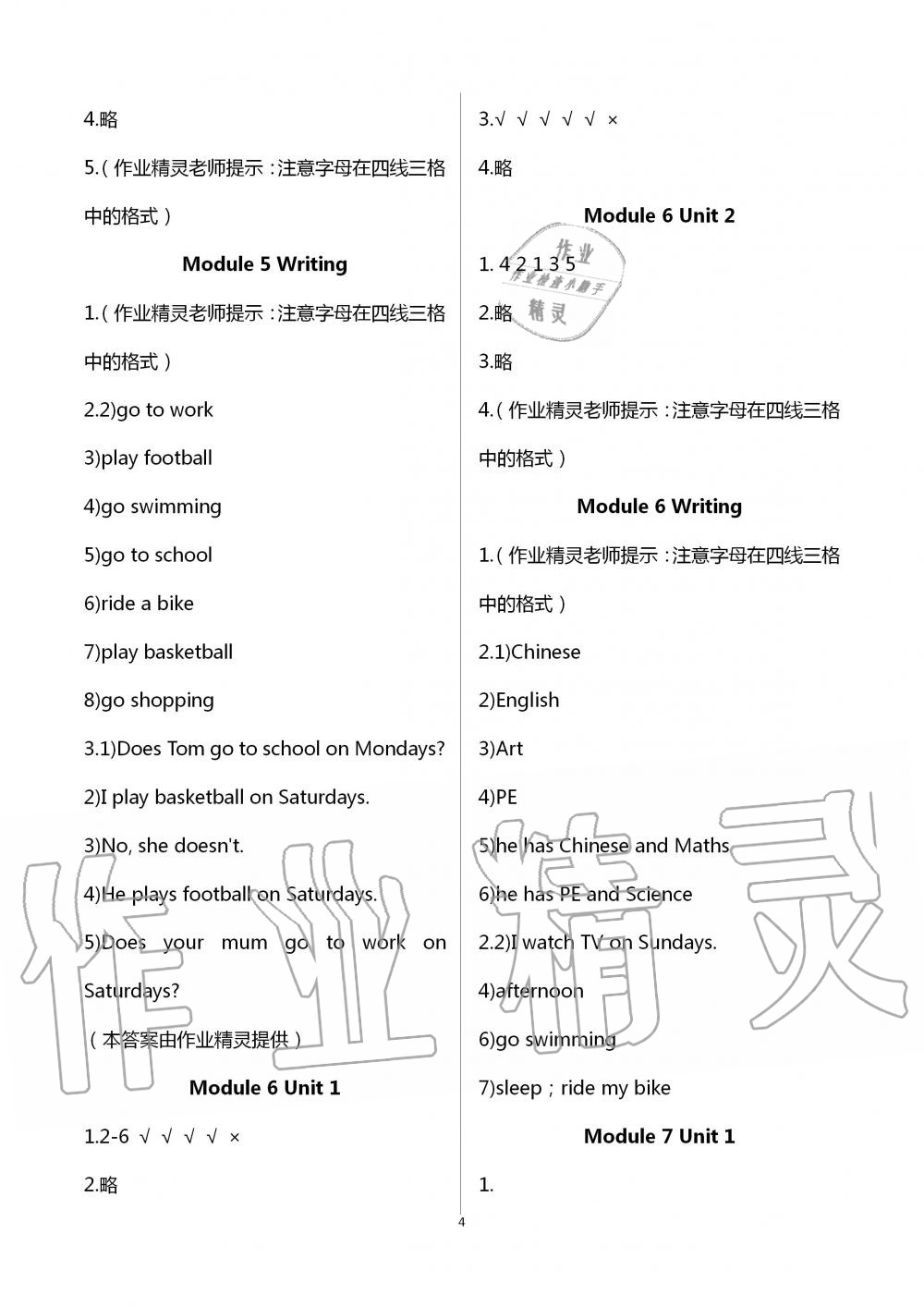 2020年英語課堂活動與課后評價三年級下冊外研版三起 第4頁