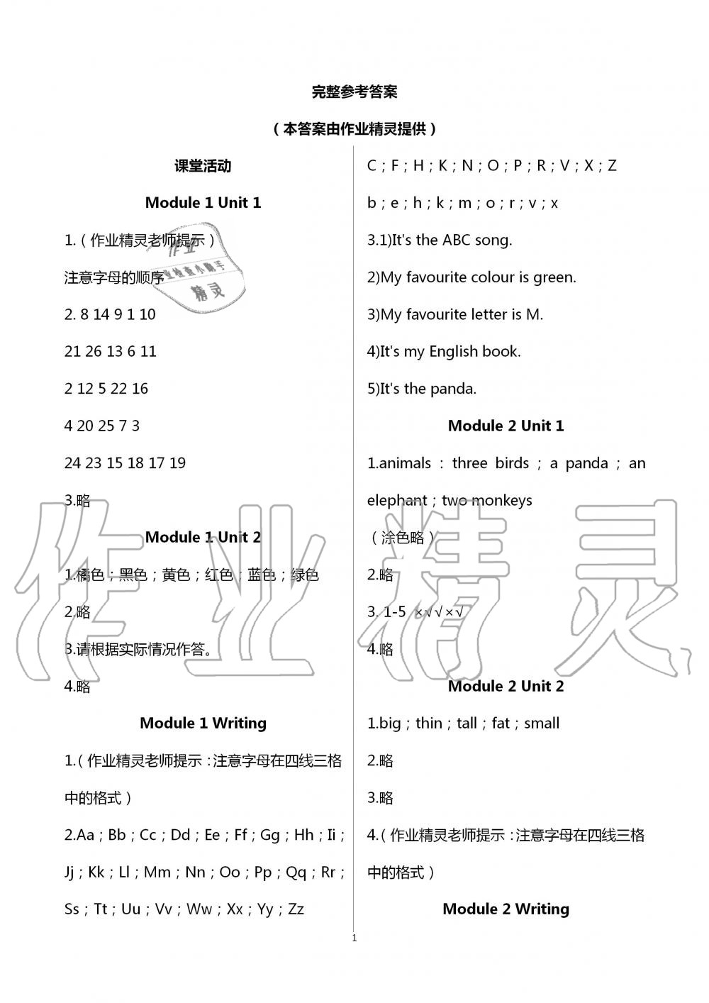 2020年英語課堂活動(dòng)與課后評(píng)價(jià)三年級(jí)下冊(cè)外研版三起 第1頁