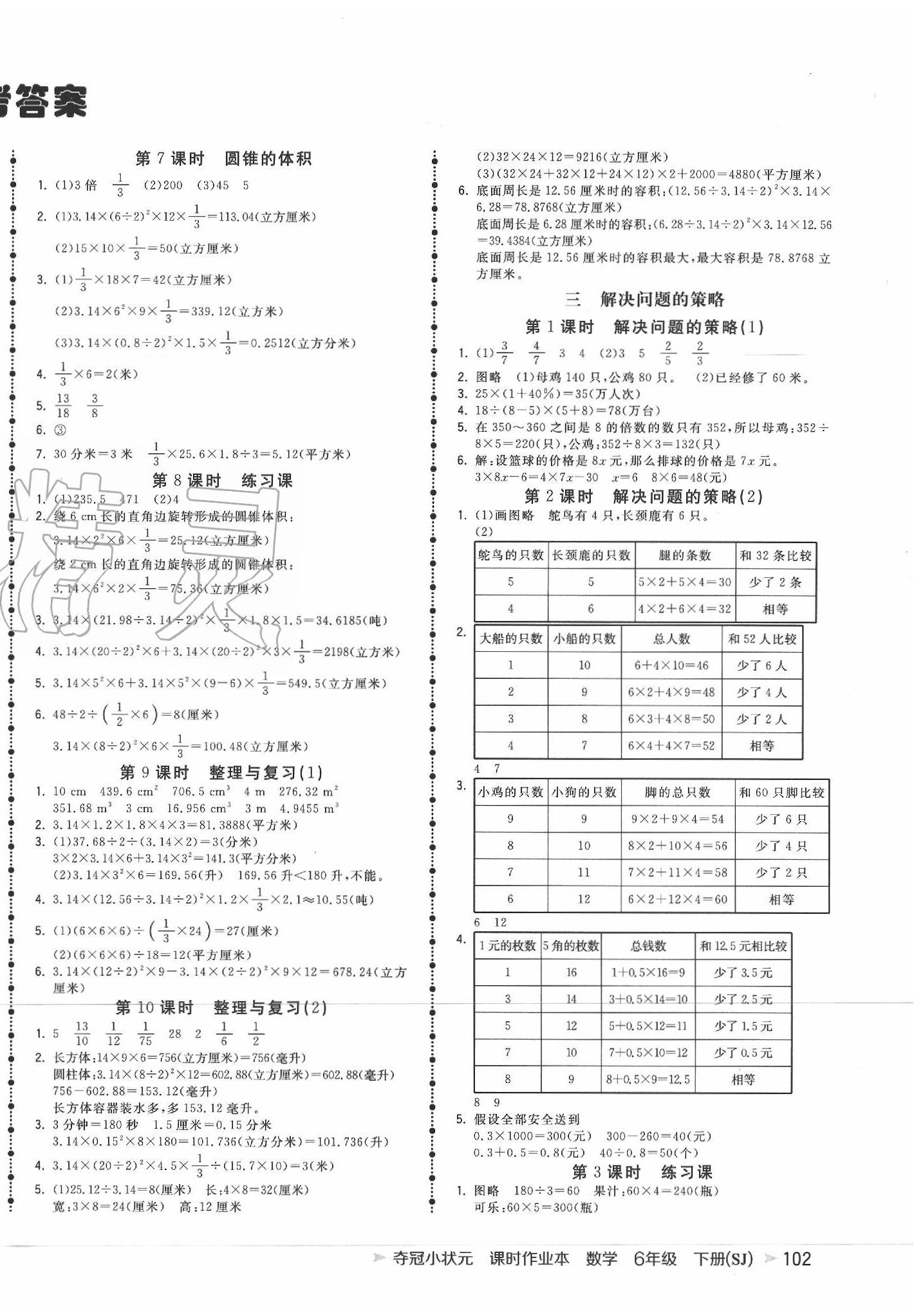 2020年夺冠小状元课时作业本六年级数学下册苏教版 第2页