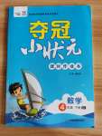 2020年奪冠小狀元課時(shí)作業(yè)本四年級(jí)數(shù)學(xué)下冊(cè)蘇教版