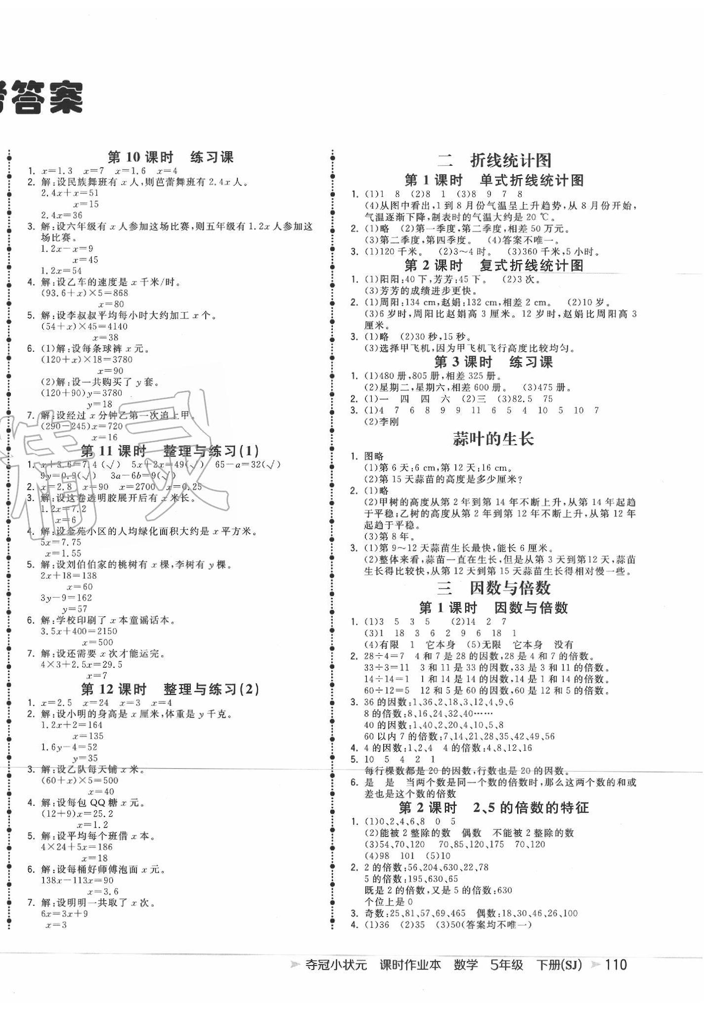 2020年夺冠小状元课时作业本五年级数学下册苏教版 第2页