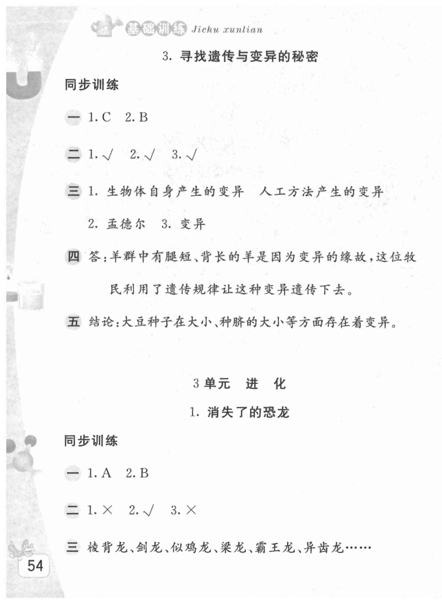 2020年基礎(chǔ)訓(xùn)練六年級(jí)科學(xué)下冊(cè)蘇教版 第5頁(yè)