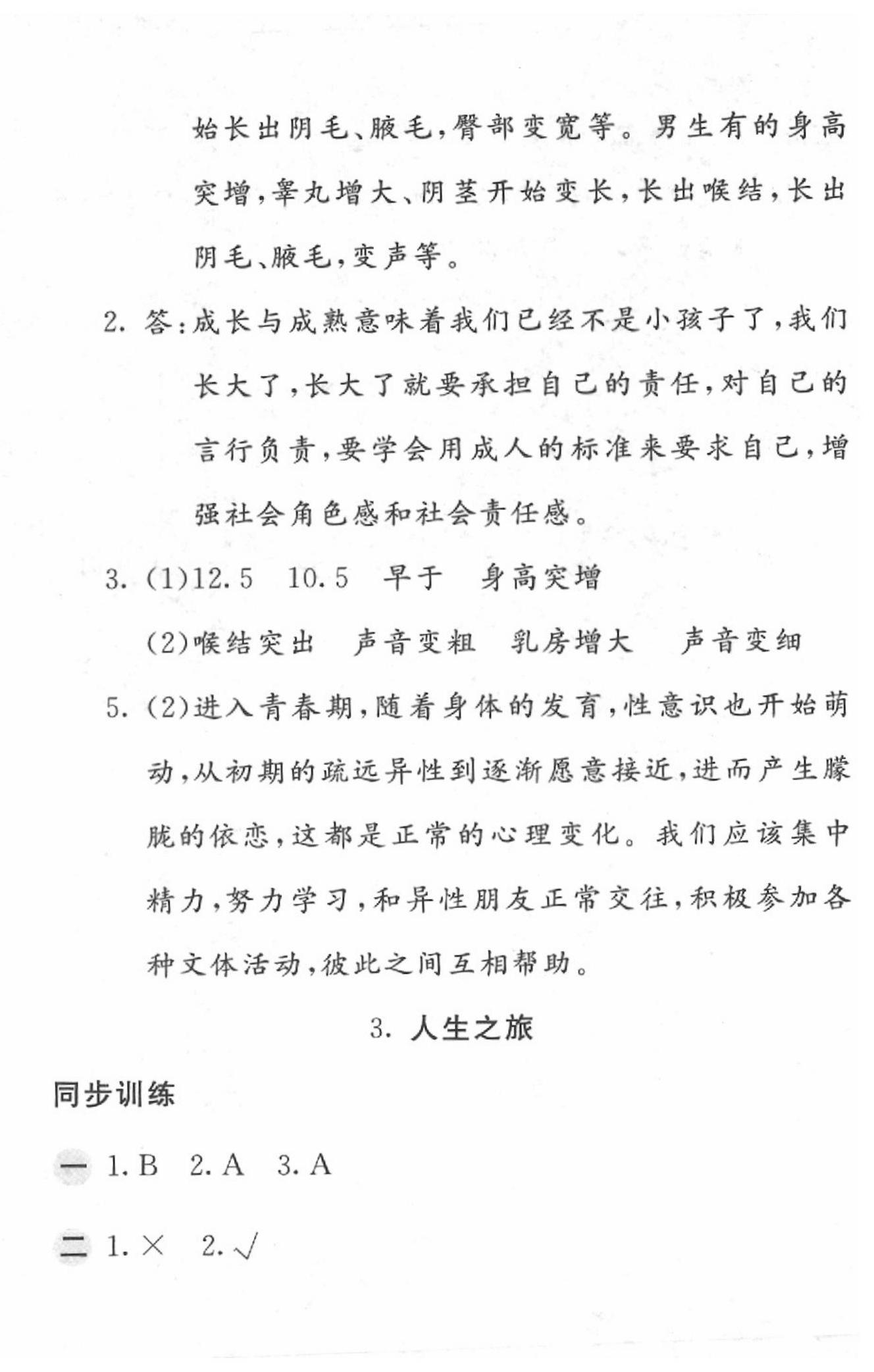 2020年基礎(chǔ)訓練六年級科學下冊蘇教版 第2頁