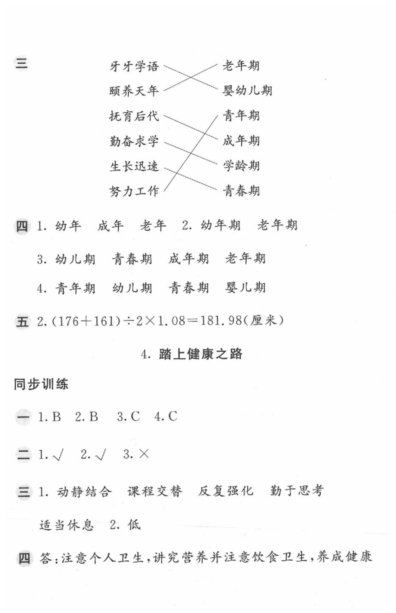 2020年基礎(chǔ)訓(xùn)練六年級(jí)科學(xué)下冊(cè)蘇教版 第3頁