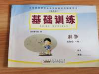 2020年基礎(chǔ)訓(xùn)練五年級(jí)科學(xué)下冊(cè)蘇教版