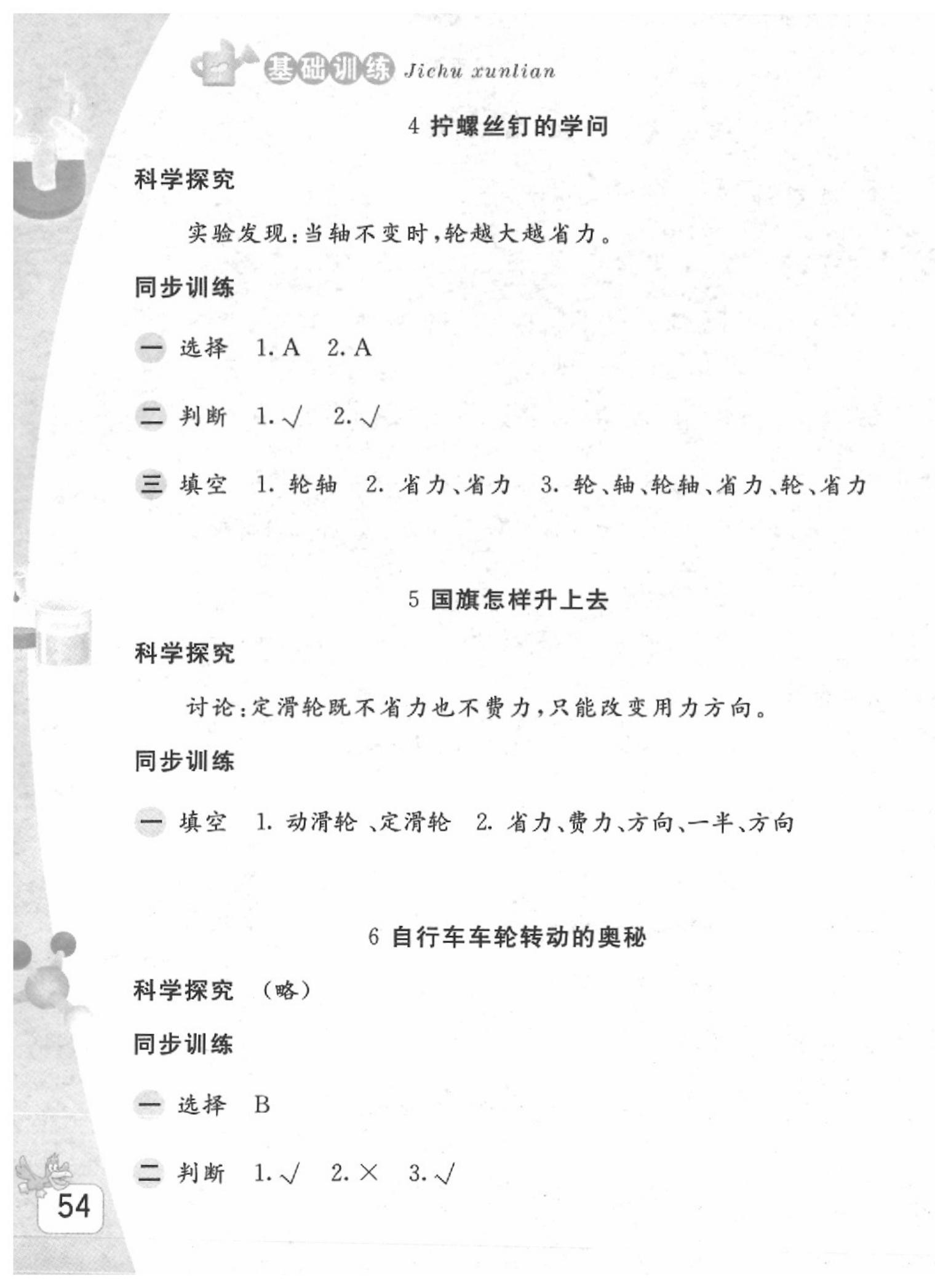 2020年基礎(chǔ)訓(xùn)練五年級(jí)科學(xué)下冊(cè)蘇教版 第3頁