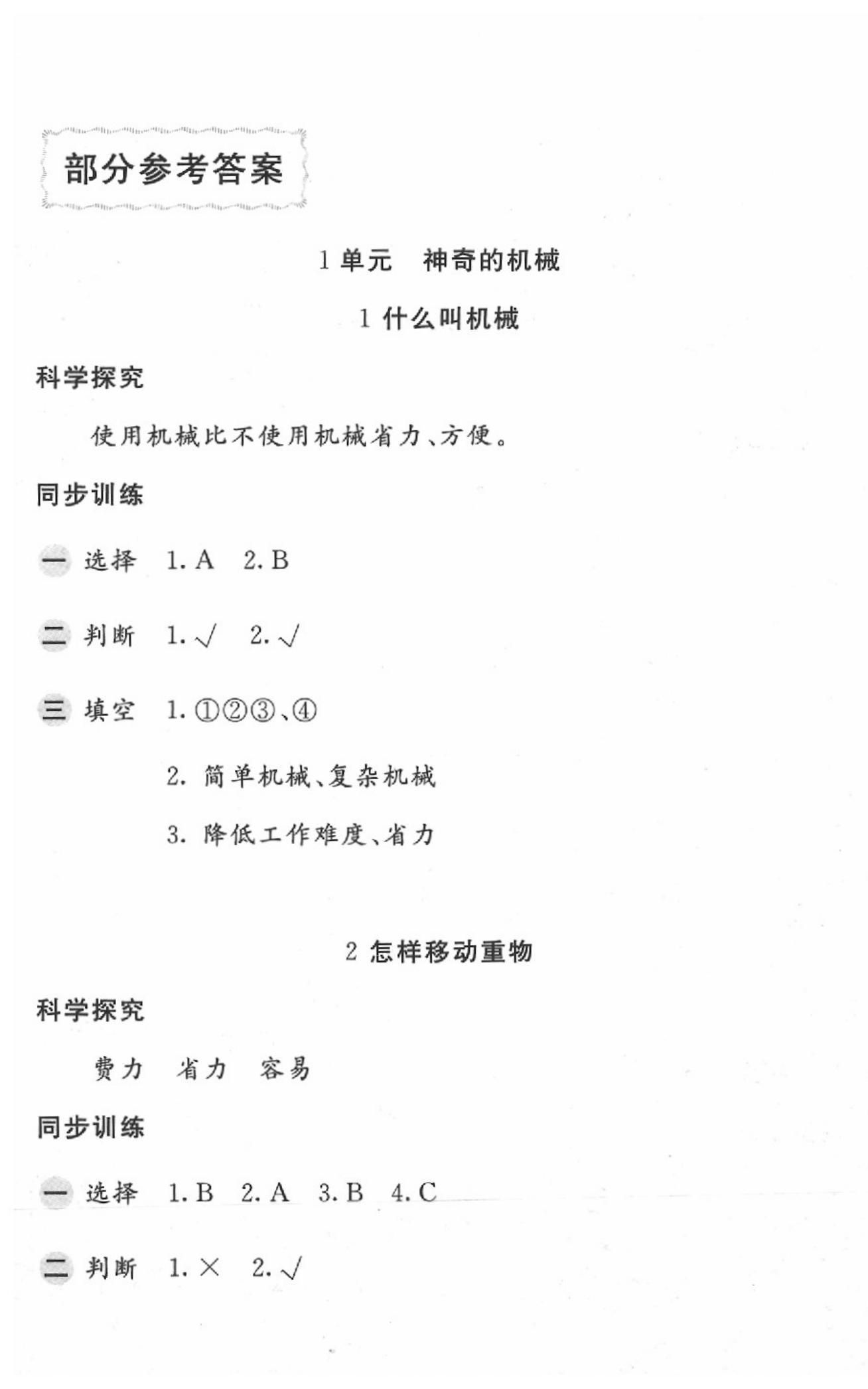 2020年基礎(chǔ)訓(xùn)練五年級科學(xué)下冊蘇教版 第1頁