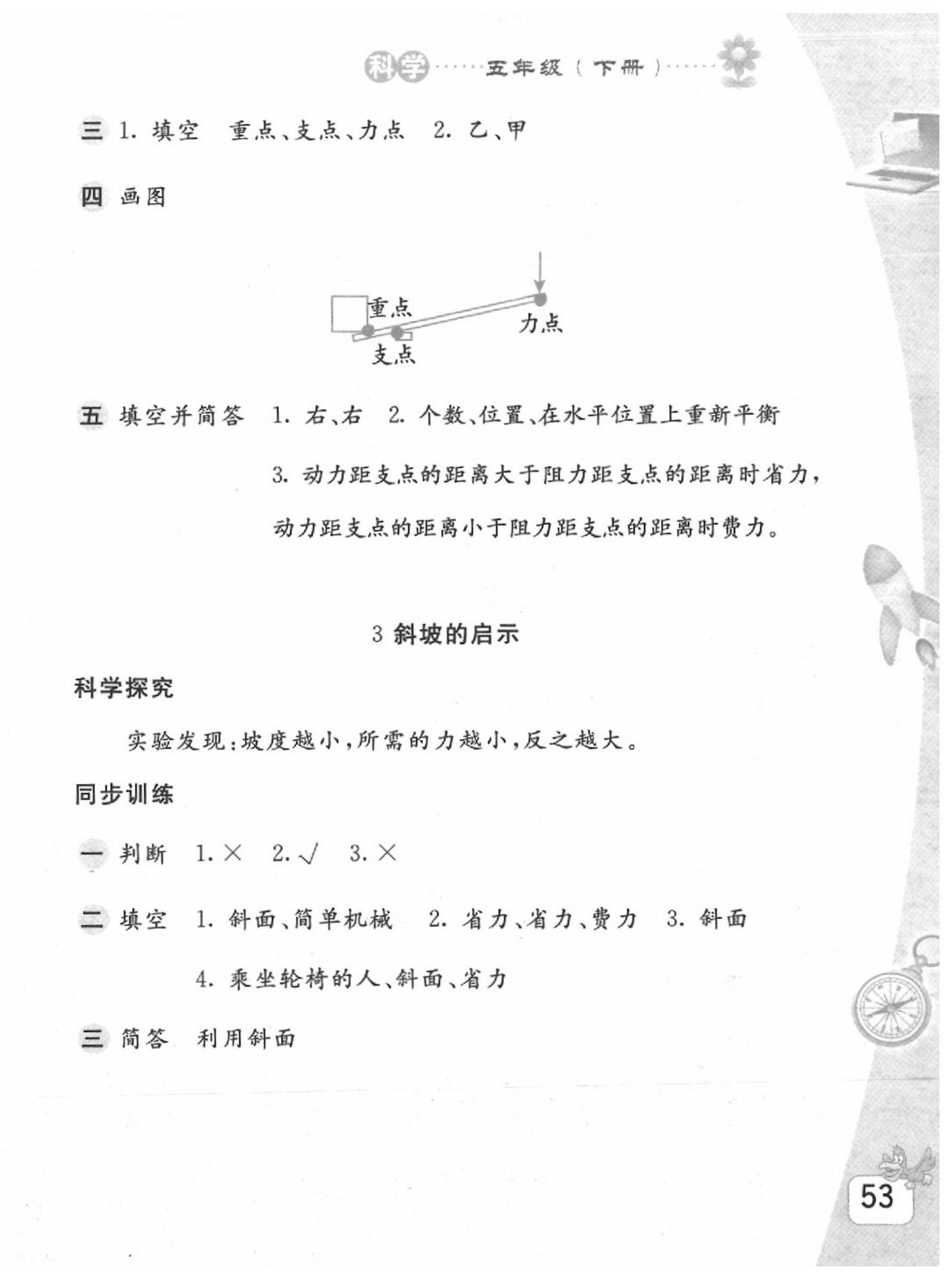 2020年基礎(chǔ)訓(xùn)練五年級科學(xué)下冊蘇教版 第2頁