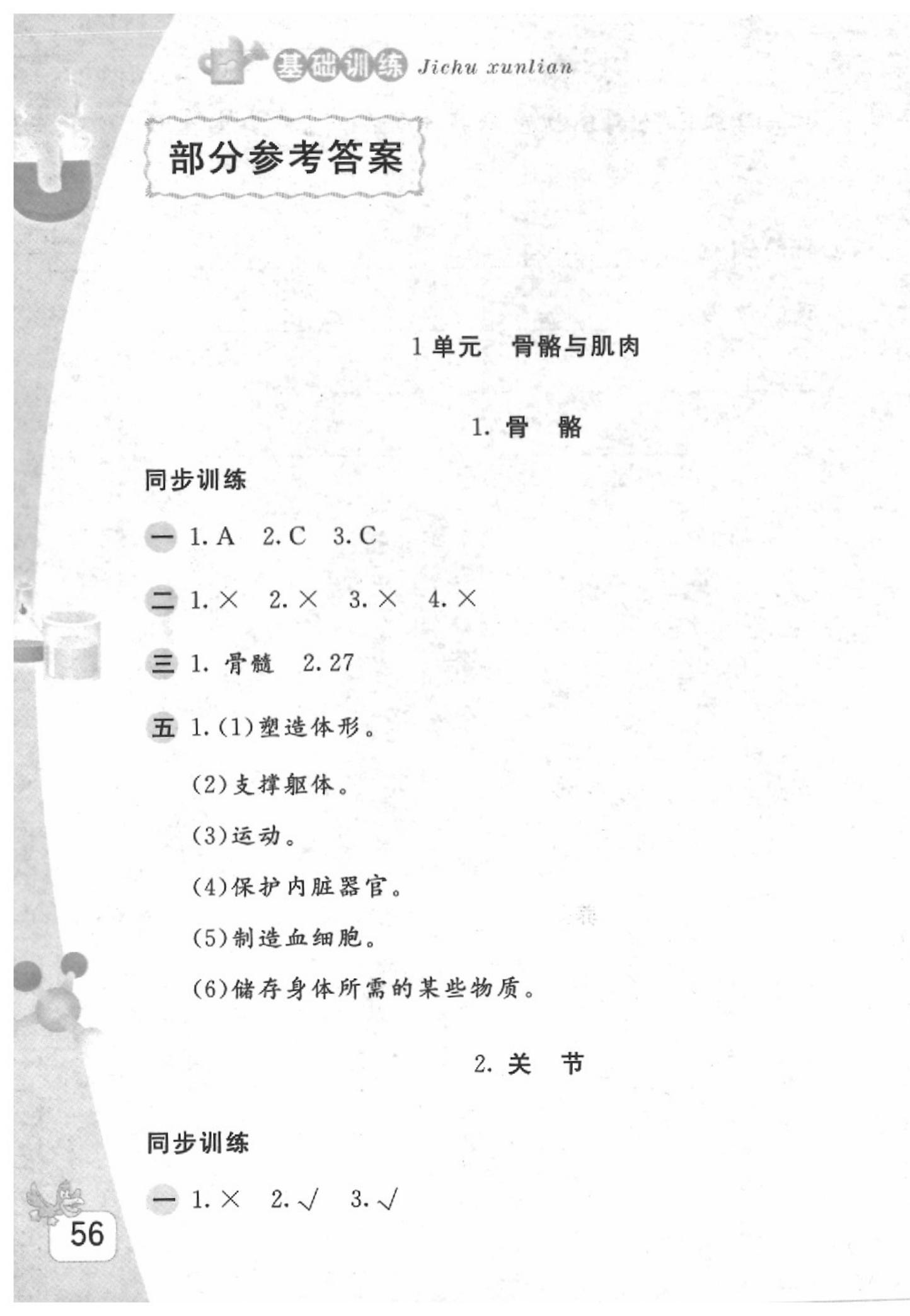 2020年基礎(chǔ)訓(xùn)練四年級科學(xué)下冊蘇教版 第1頁