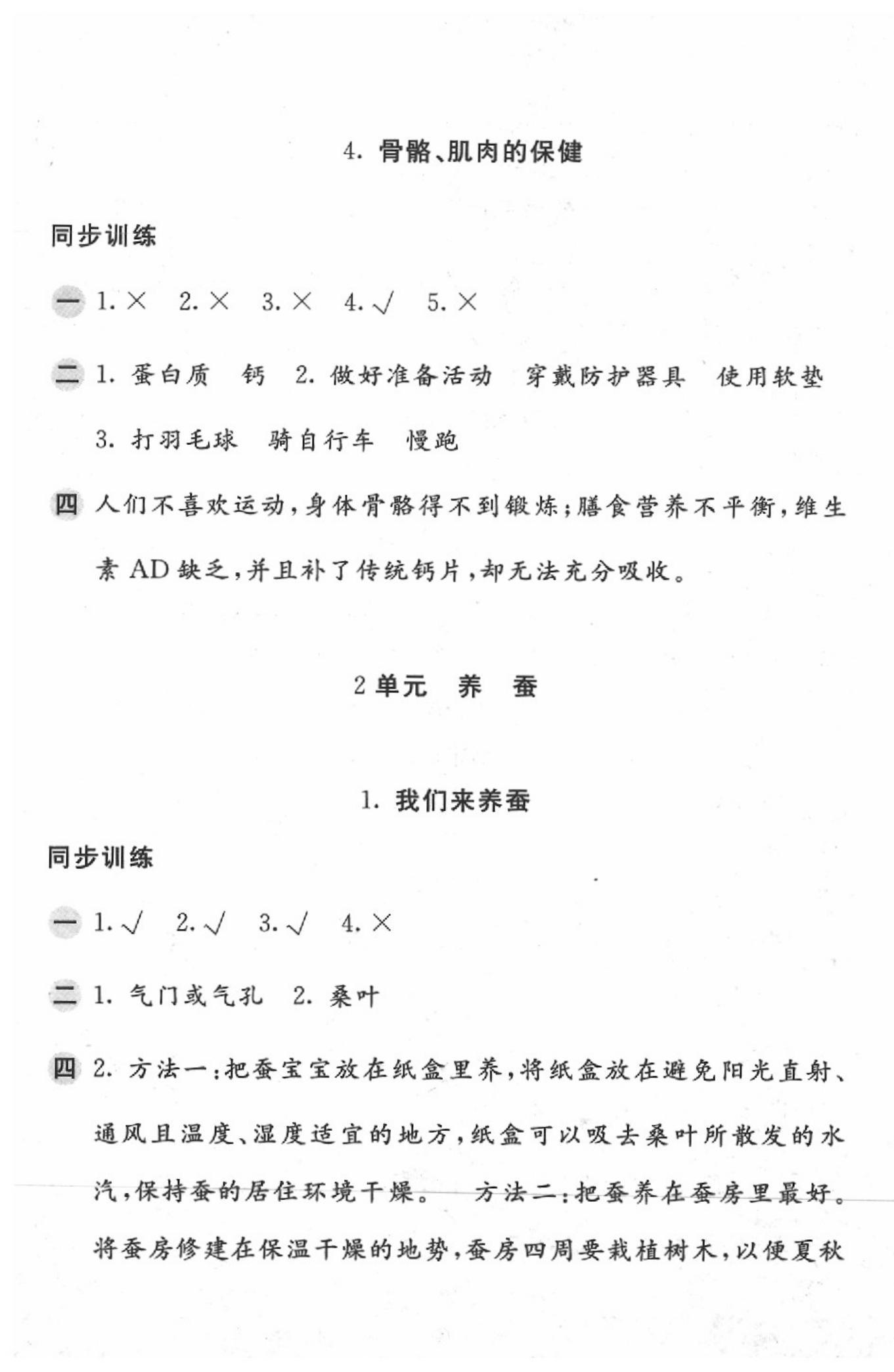 2020年基礎(chǔ)訓(xùn)練四年級(jí)科學(xué)下冊(cè)蘇教版 第3頁(yè)