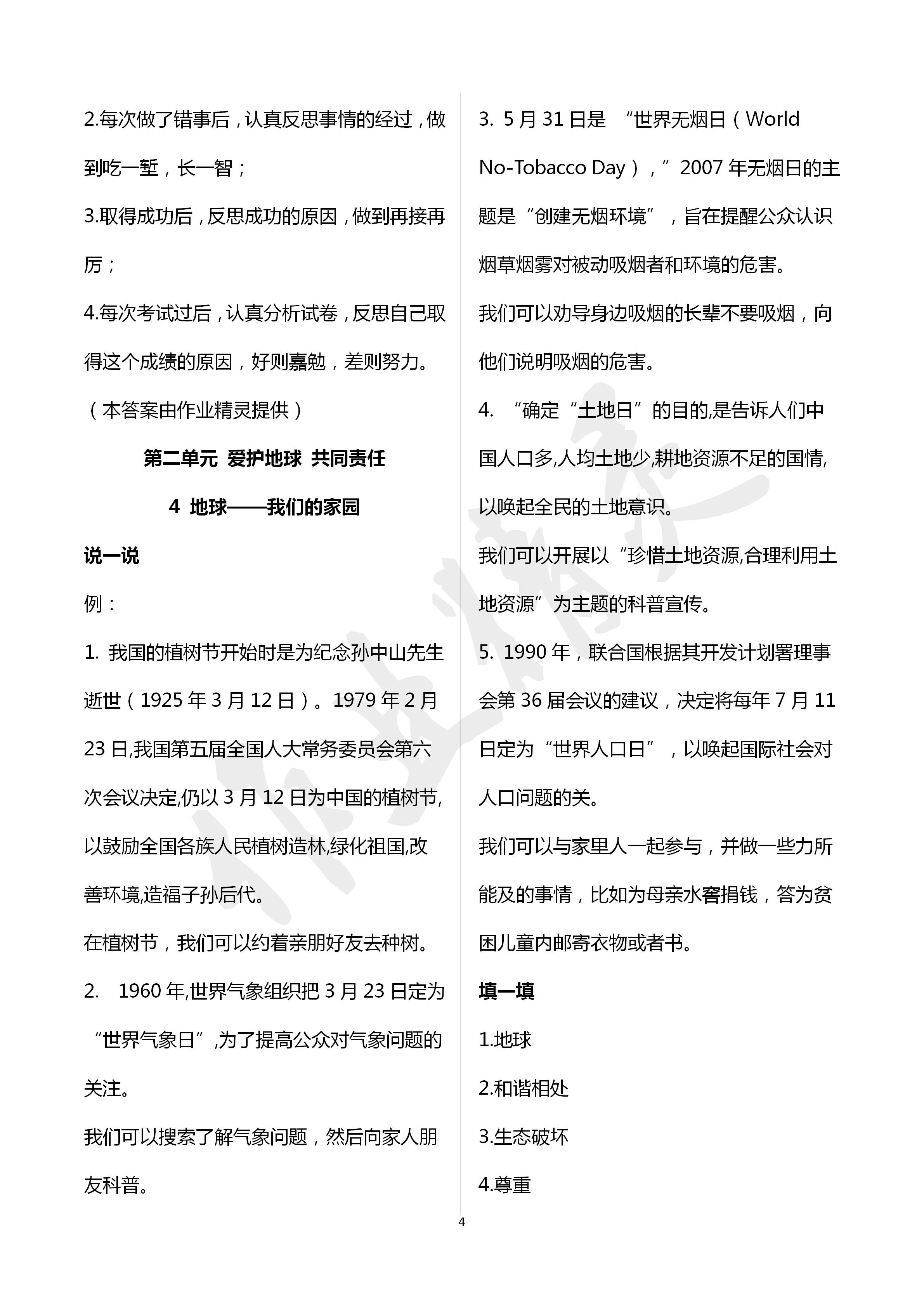 2020年新編基礎(chǔ)訓(xùn)練六年級道德與法治下冊人教版 第4頁