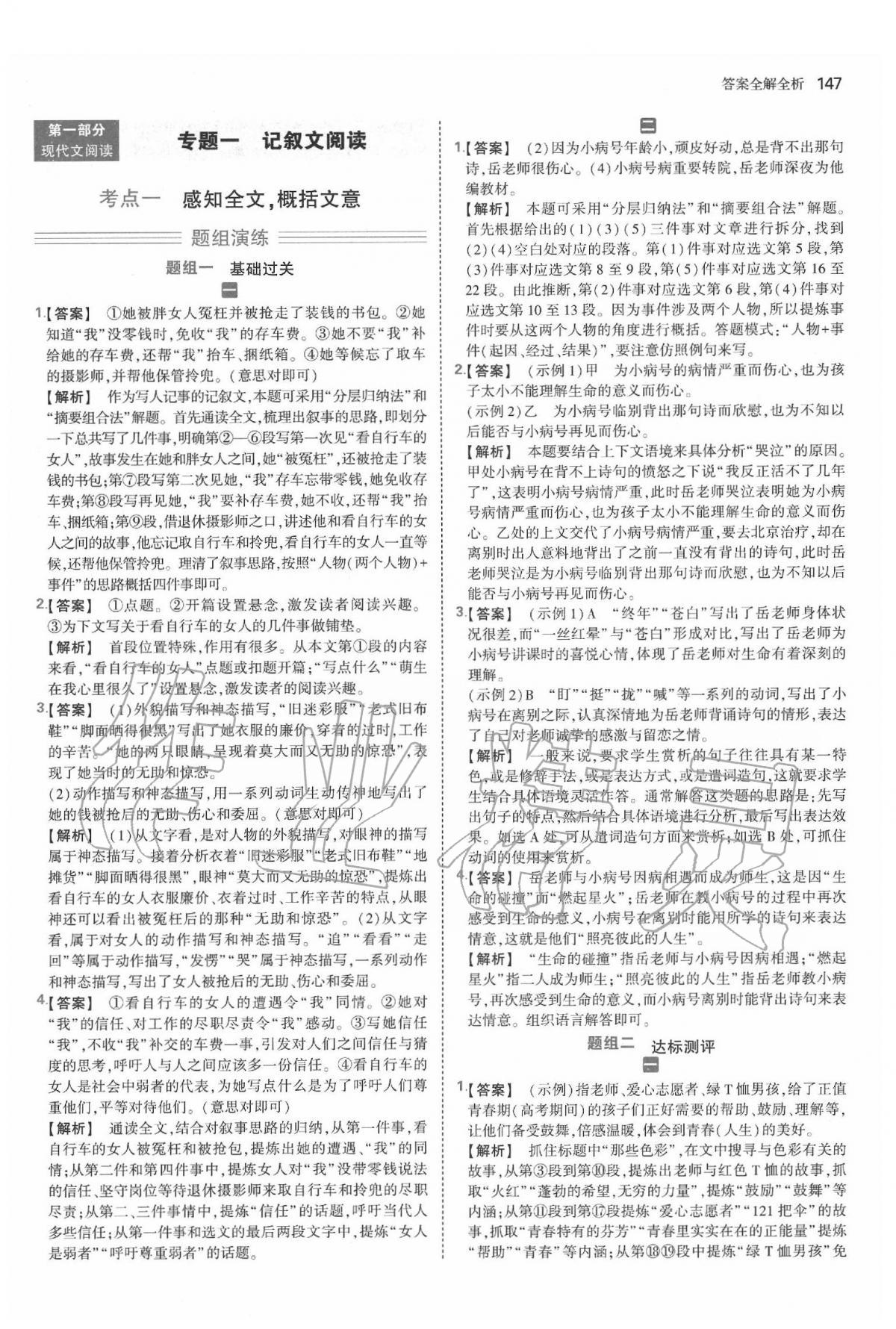 2020年53語文現(xiàn)代文閱讀加古詩(shī)文閱讀七年級(jí)語文全一冊(cè)通用版 第1頁(yè)