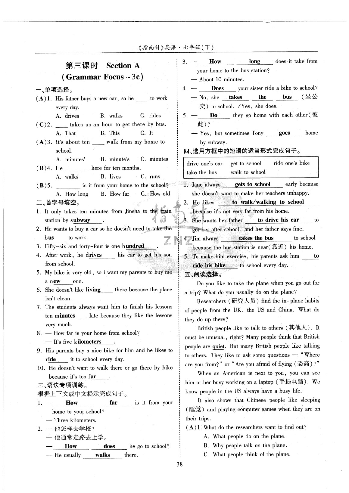 2020年指南针高分必备七年级英语下册人教版 参考答案第42页