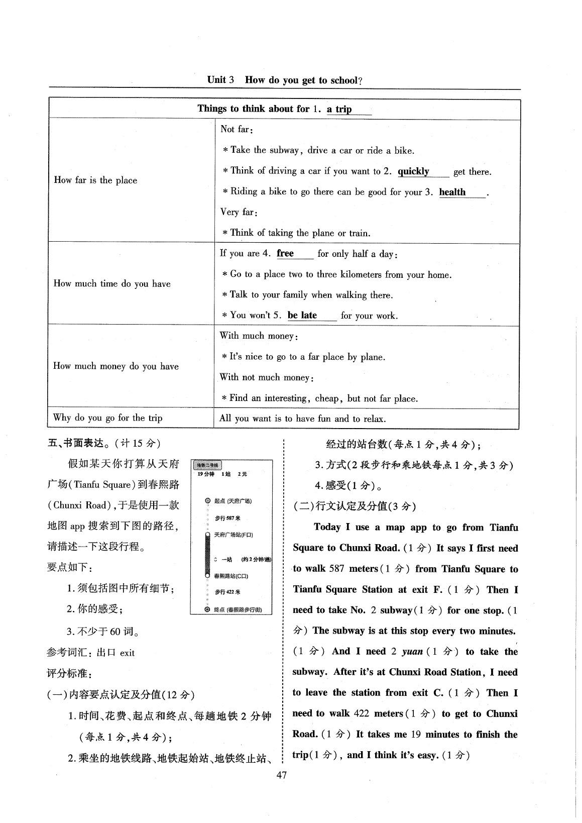 2020年指南針高分必備七年級英語下冊人教版 參考答案第51頁